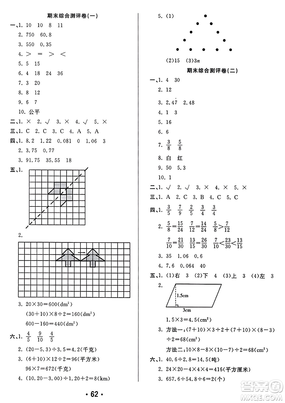 黑龍江美術出版社2023年秋黃岡金榜大考卷期末必刷五年級數(shù)學上冊北師大版答案