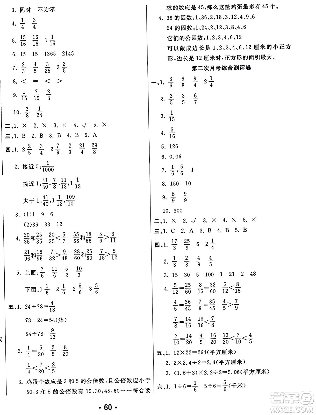 黑龍江美術出版社2023年秋黃岡金榜大考卷期末必刷五年級數(shù)學上冊北師大版答案