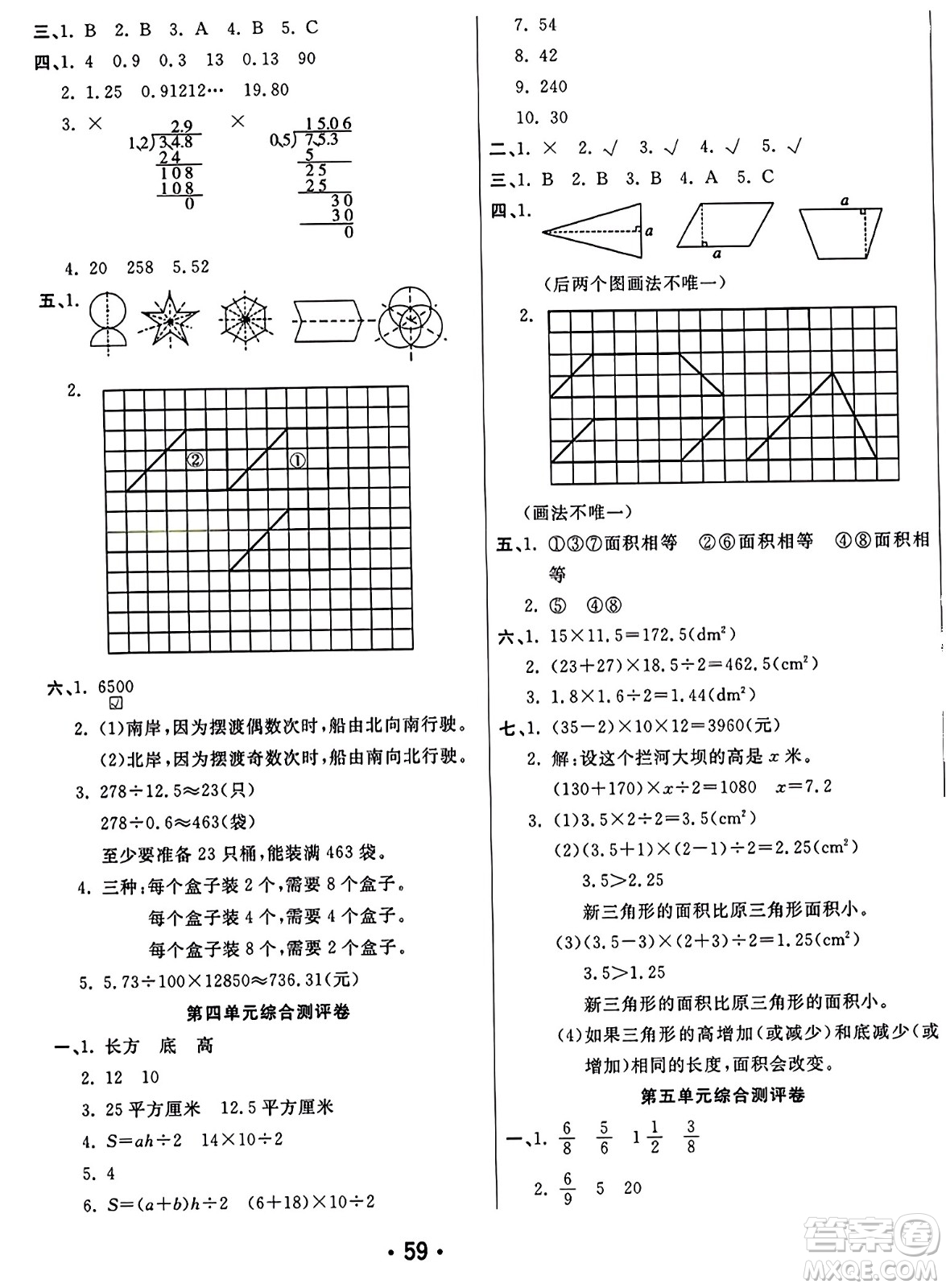 黑龍江美術出版社2023年秋黃岡金榜大考卷期末必刷五年級數(shù)學上冊北師大版答案