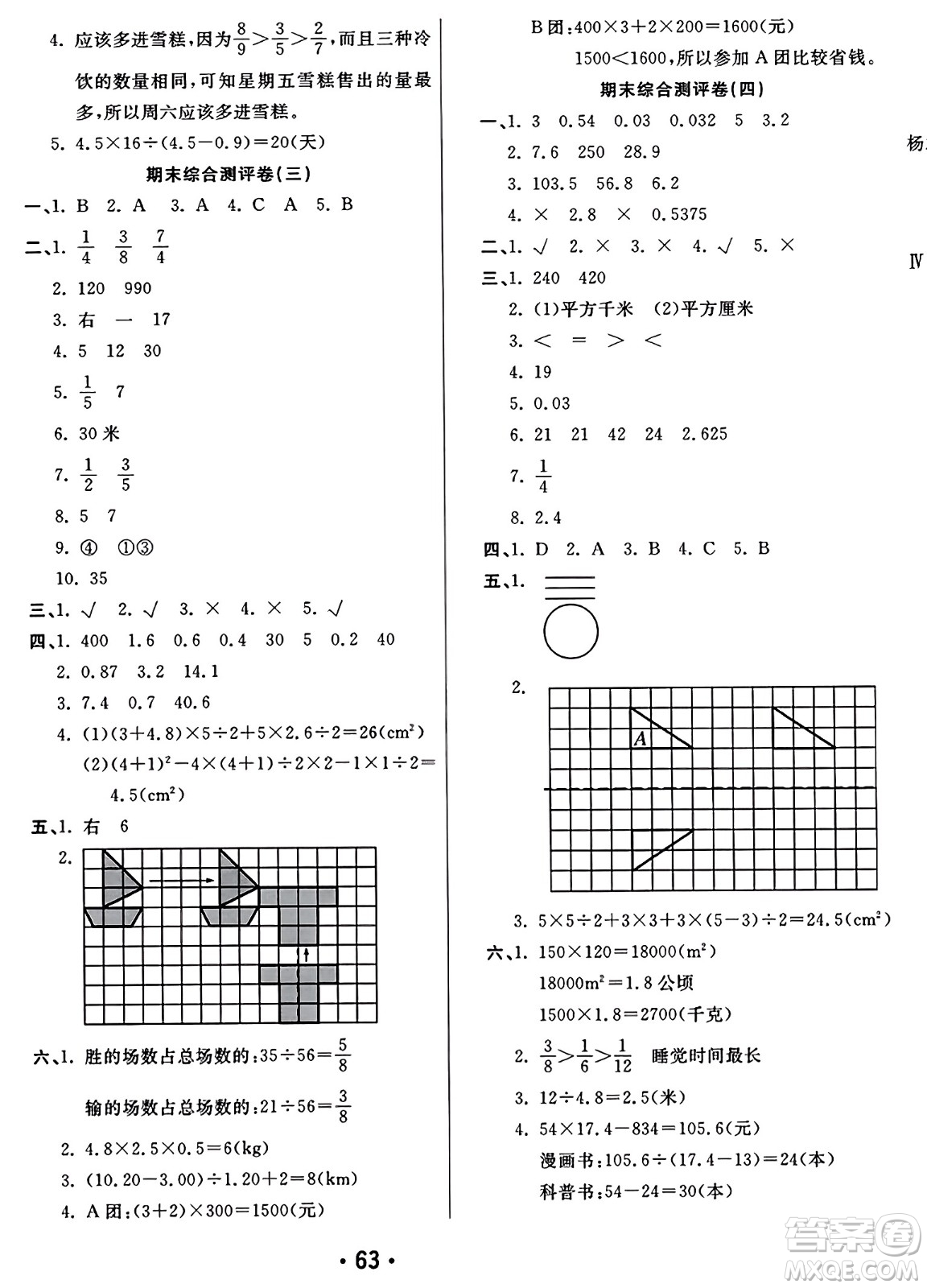 黑龍江美術出版社2023年秋黃岡金榜大考卷期末必刷五年級數(shù)學上冊北師大版答案