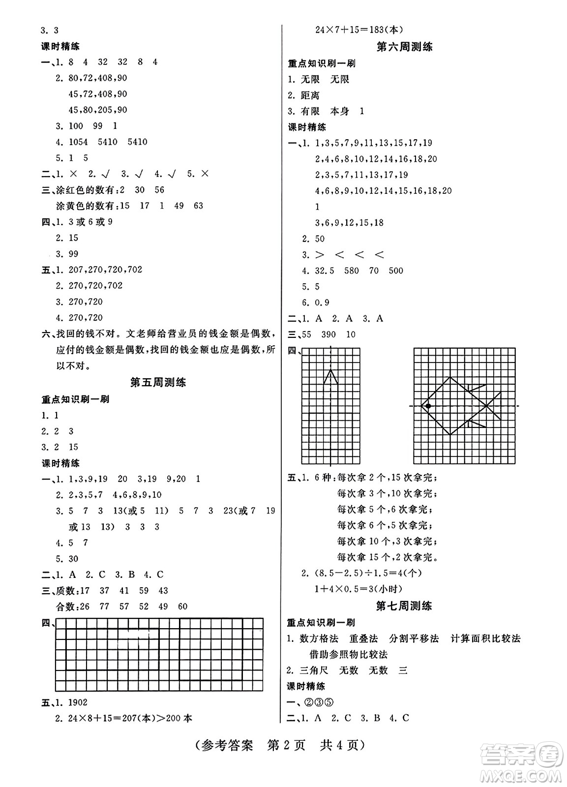 黑龍江美術出版社2023年秋黃岡金榜大考卷期末必刷五年級數(shù)學上冊北師大版答案