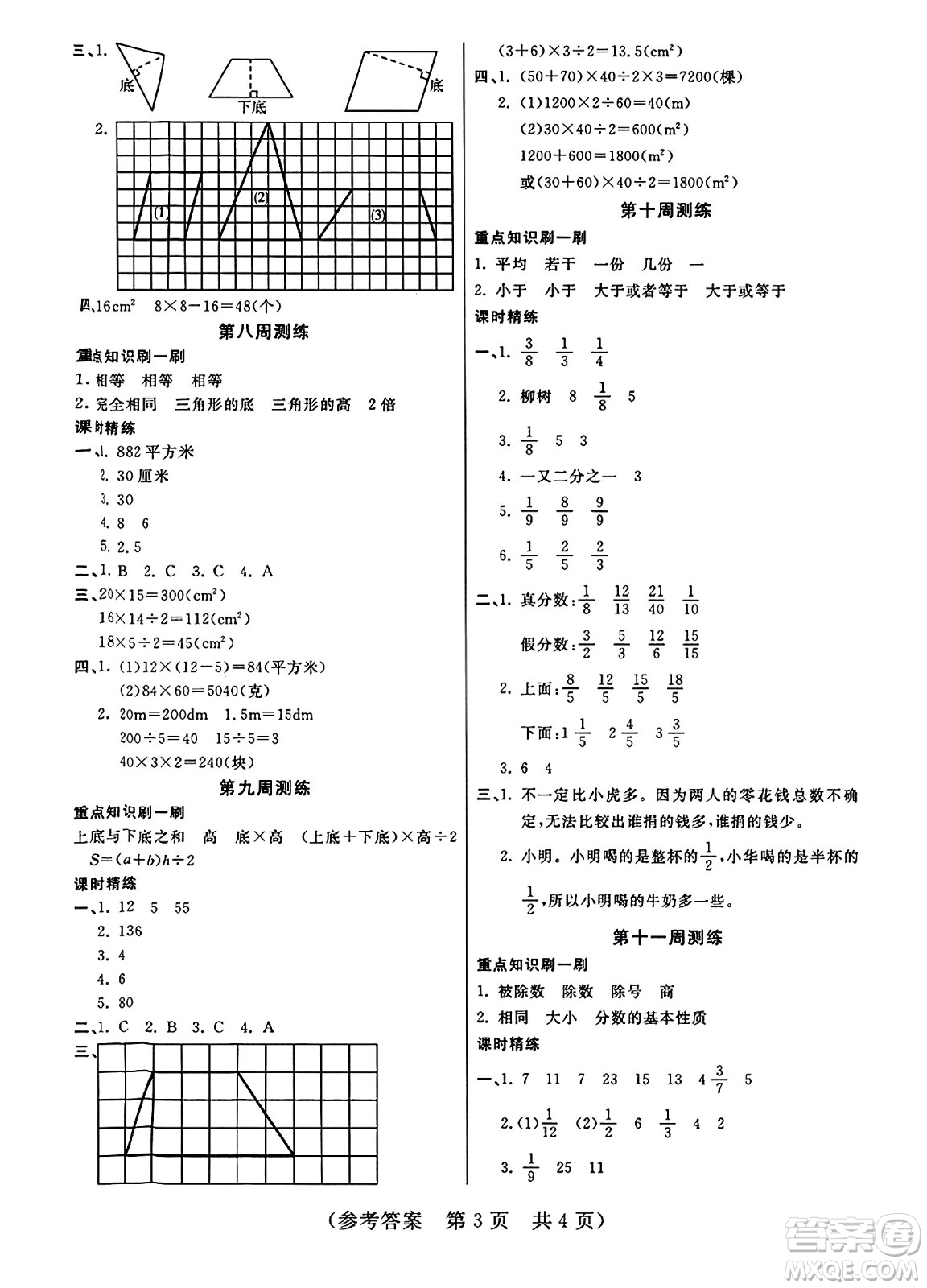 黑龍江美術出版社2023年秋黃岡金榜大考卷期末必刷五年級數(shù)學上冊北師大版答案