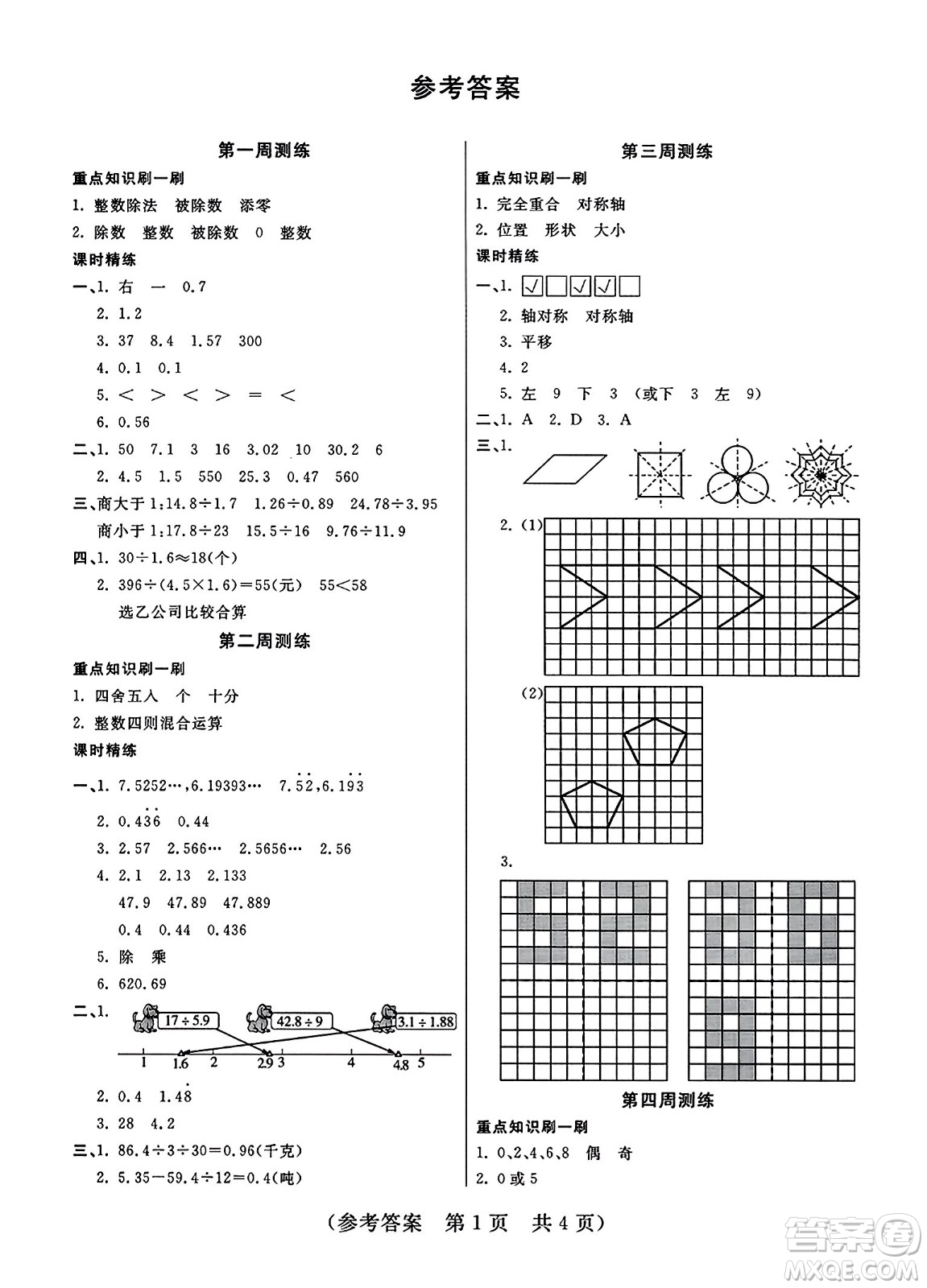 黑龍江美術出版社2023年秋黃岡金榜大考卷期末必刷五年級數(shù)學上冊北師大版答案