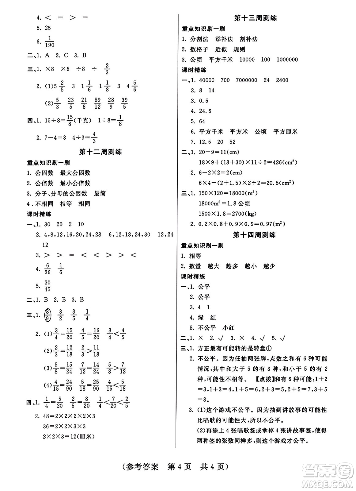 黑龍江美術出版社2023年秋黃岡金榜大考卷期末必刷五年級數(shù)學上冊北師大版答案