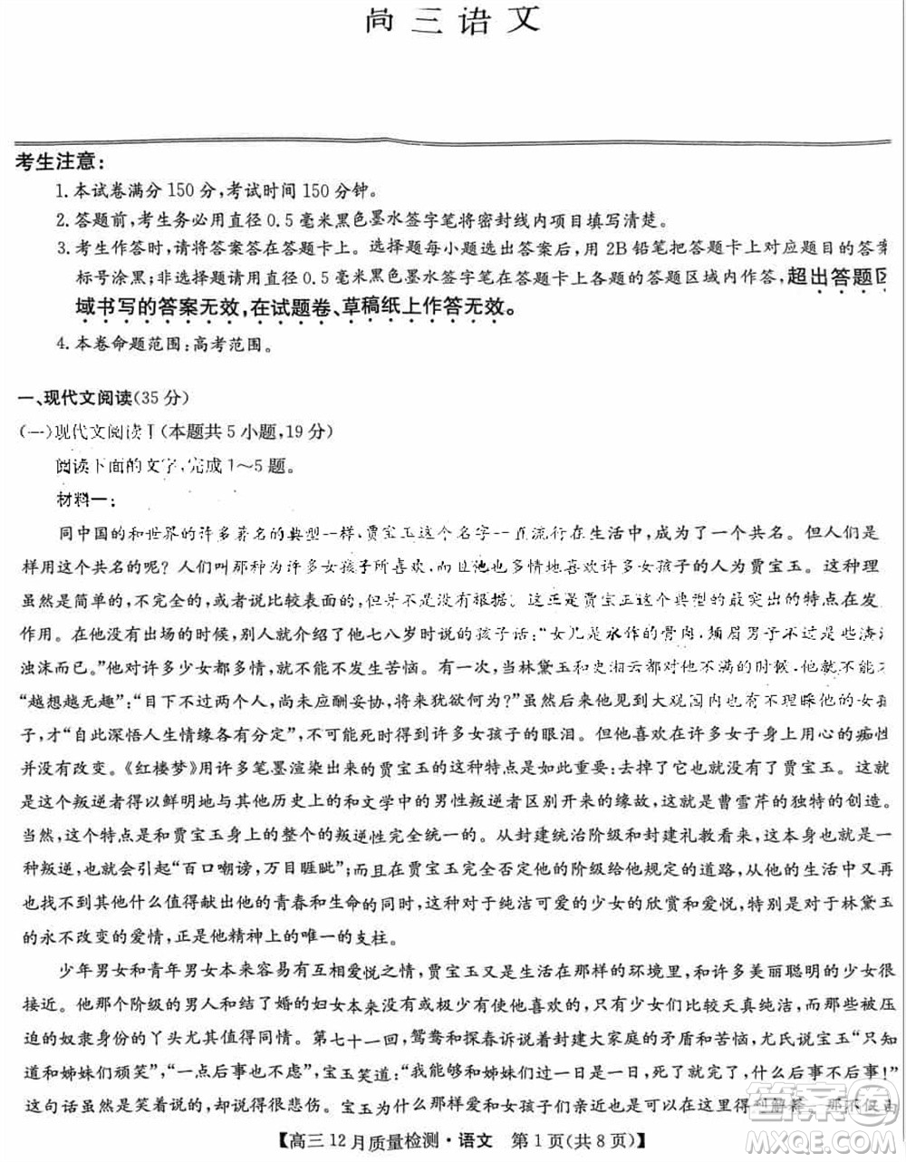 九師聯(lián)盟聯(lián)考2024屆高三12月質量檢測新高考語文試題答案