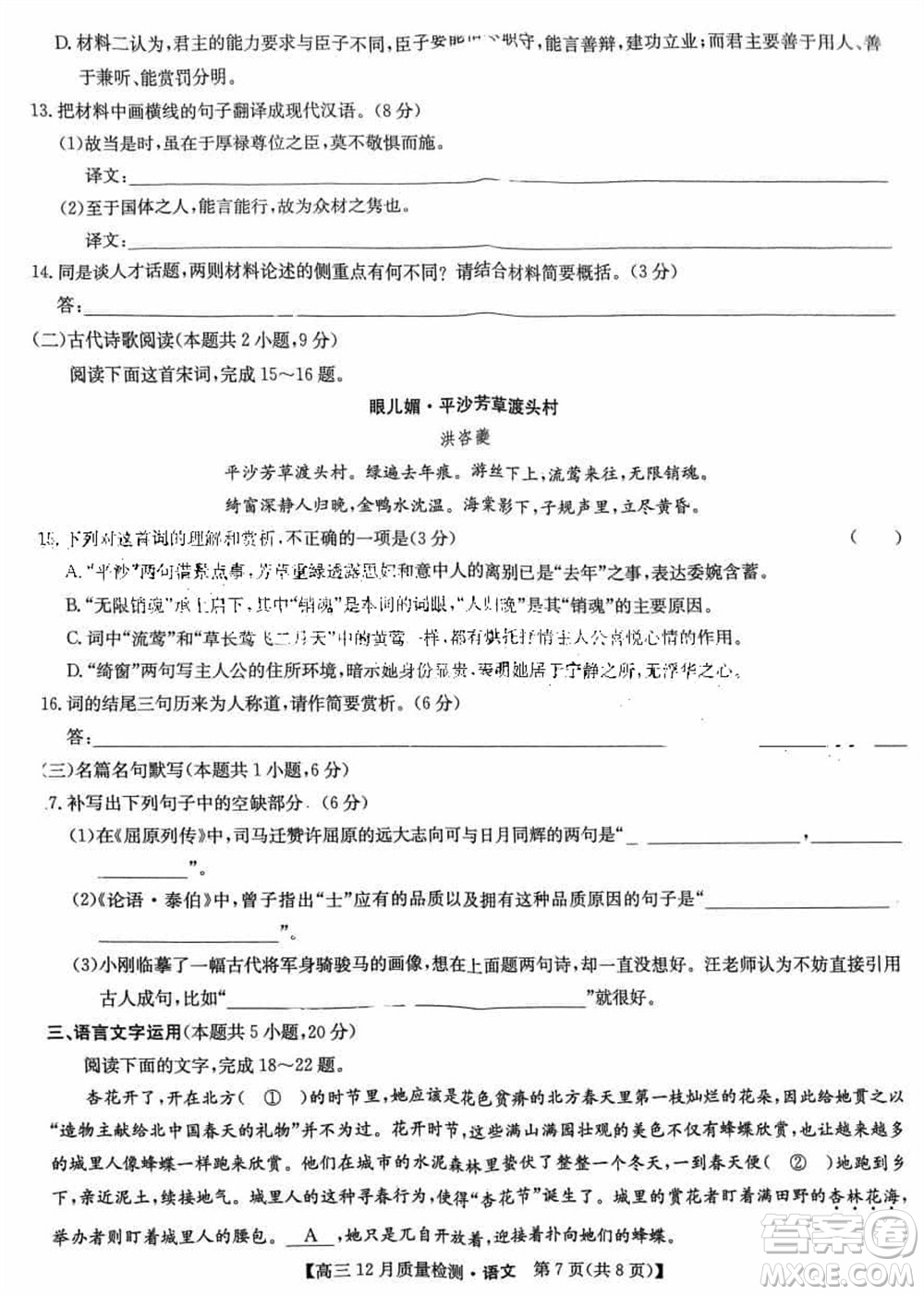 九師聯(lián)盟聯(lián)考2024屆高三12月質量檢測新高考語文試題答案