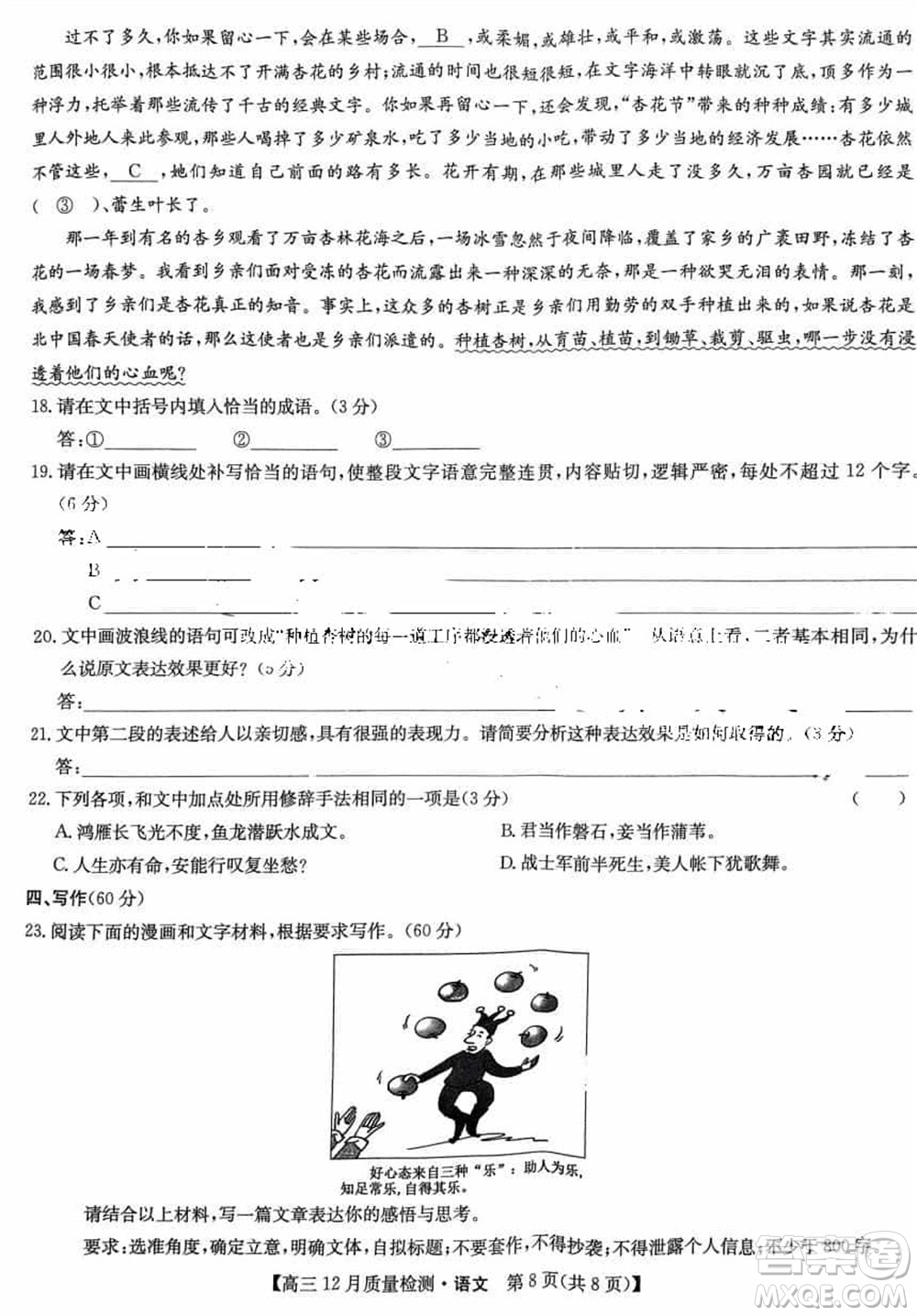 九師聯(lián)盟聯(lián)考2024屆高三12月質量檢測新高考語文試題答案