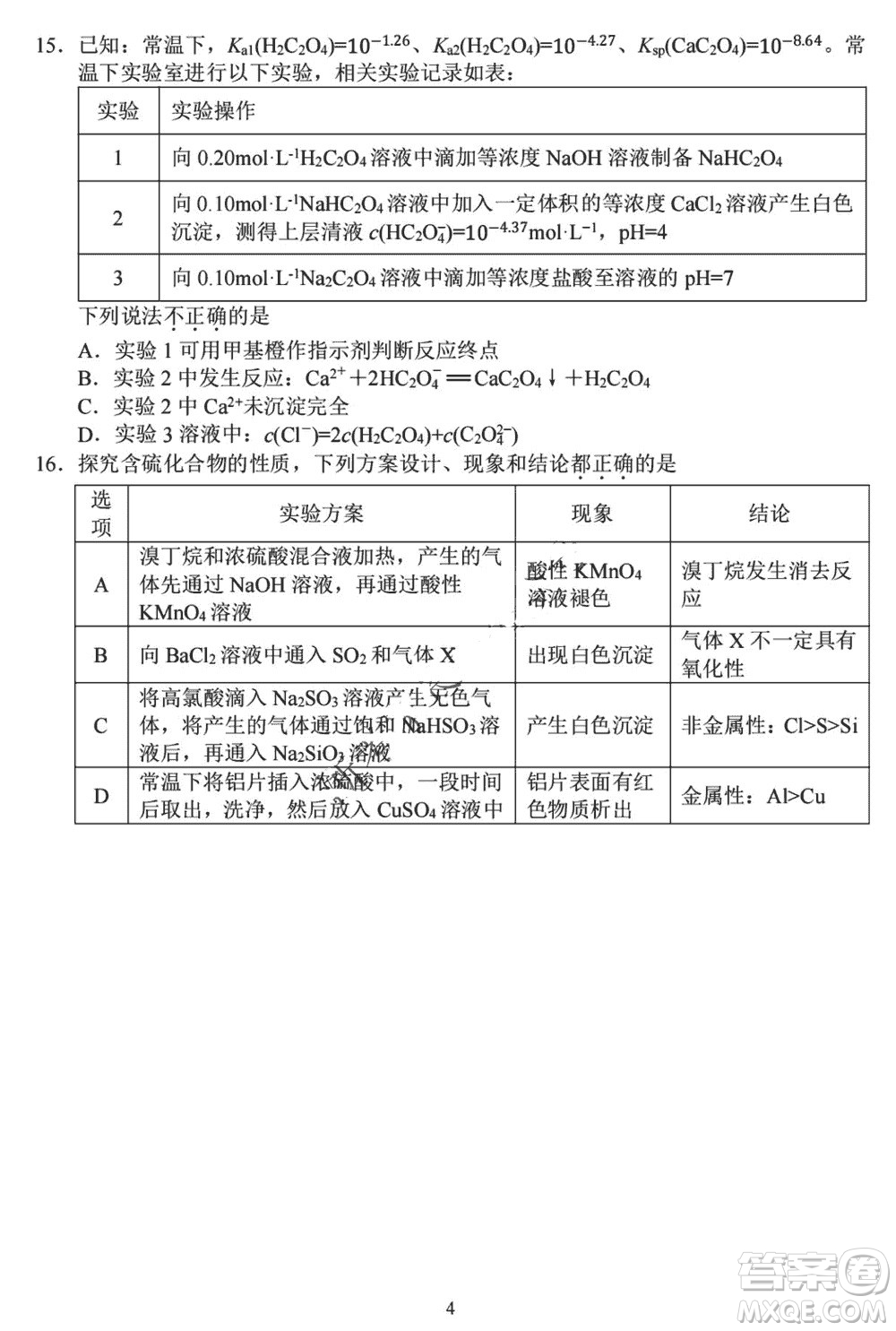 浙江省四校聯(lián)盟聯(lián)考2024屆高三上學(xué)期12月化學(xué)試題參考答案