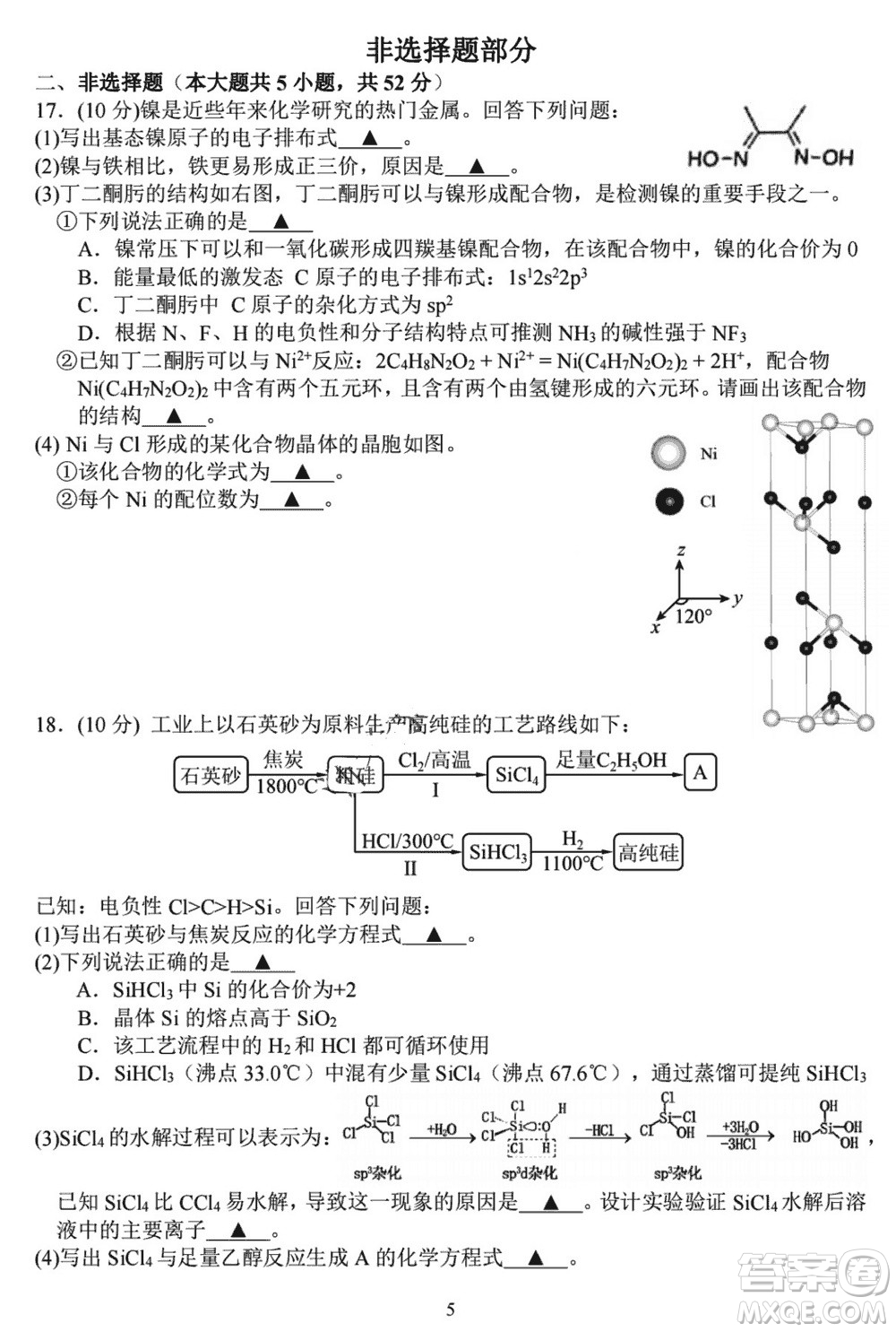 浙江省四校聯(lián)盟聯(lián)考2024屆高三上學(xué)期12月化學(xué)試題參考答案