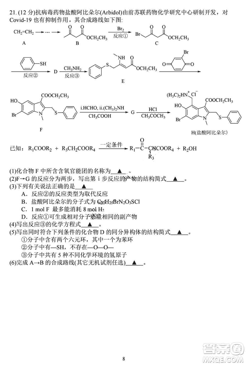 浙江省四校聯(lián)盟聯(lián)考2024屆高三上學(xué)期12月化學(xué)試題參考答案