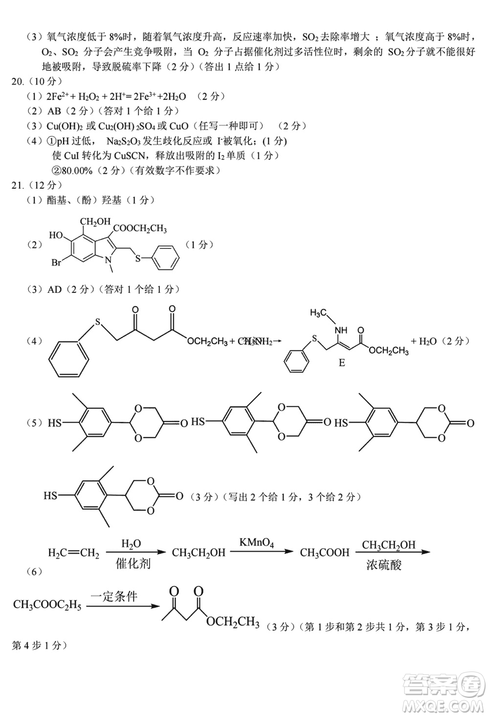 浙江省四校聯(lián)盟聯(lián)考2024屆高三上學(xué)期12月化學(xué)試題參考答案