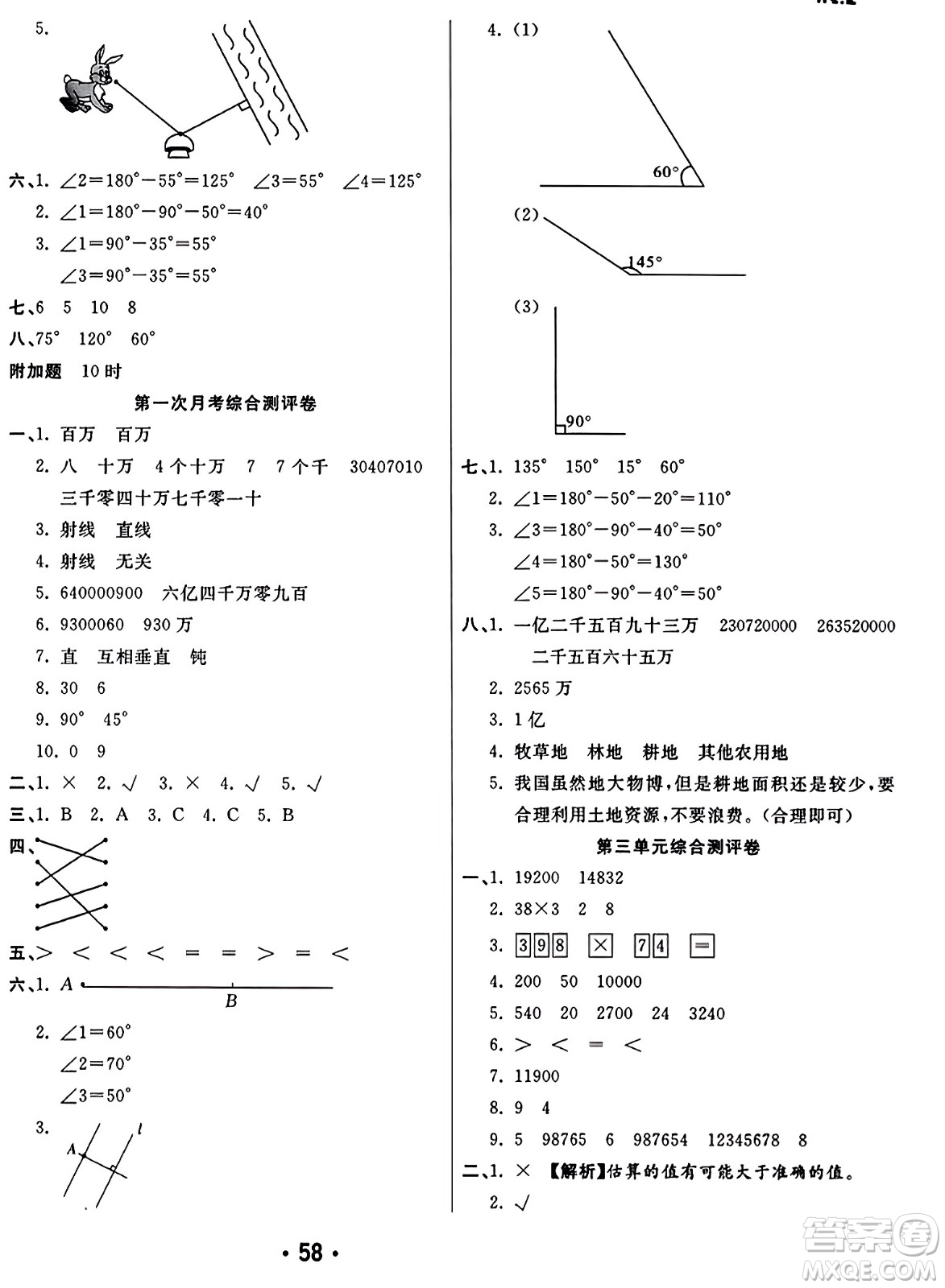 黑龍江美術(shù)出版社2023年秋黃岡金榜大考卷期末必刷四年級(jí)數(shù)學(xué)上冊(cè)北師大版答案