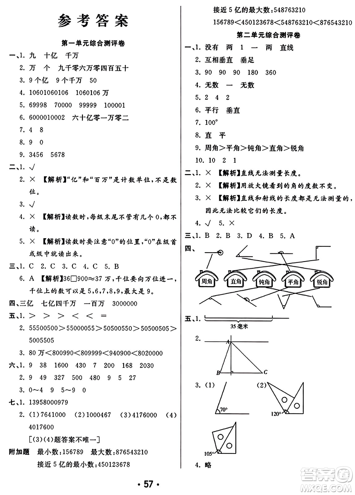 黑龍江美術(shù)出版社2023年秋黃岡金榜大考卷期末必刷四年級(jí)數(shù)學(xué)上冊(cè)北師大版答案