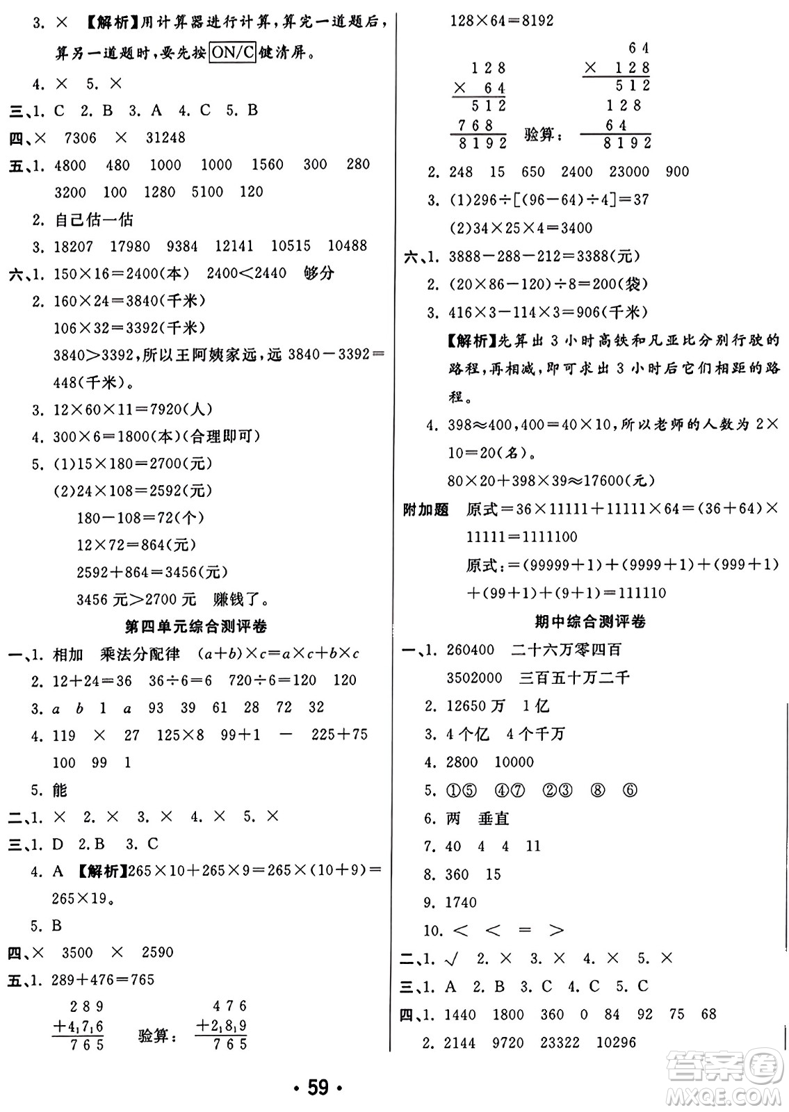 黑龍江美術(shù)出版社2023年秋黃岡金榜大考卷期末必刷四年級(jí)數(shù)學(xué)上冊(cè)北師大版答案