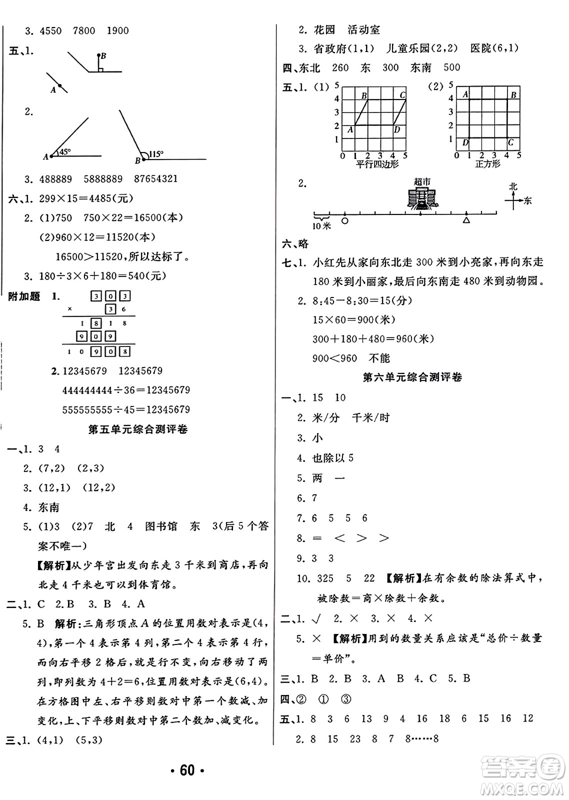 黑龍江美術(shù)出版社2023年秋黃岡金榜大考卷期末必刷四年級(jí)數(shù)學(xué)上冊(cè)北師大版答案