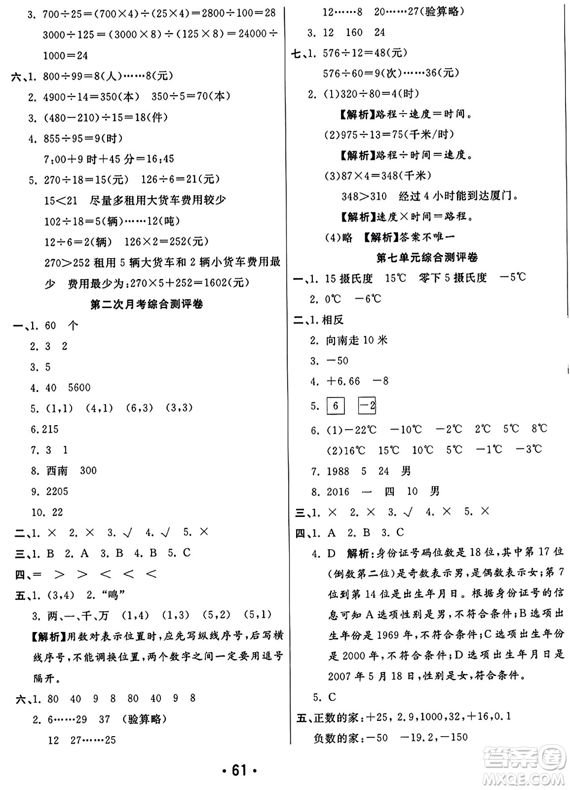 黑龍江美術(shù)出版社2023年秋黃岡金榜大考卷期末必刷四年級(jí)數(shù)學(xué)上冊(cè)北師大版答案