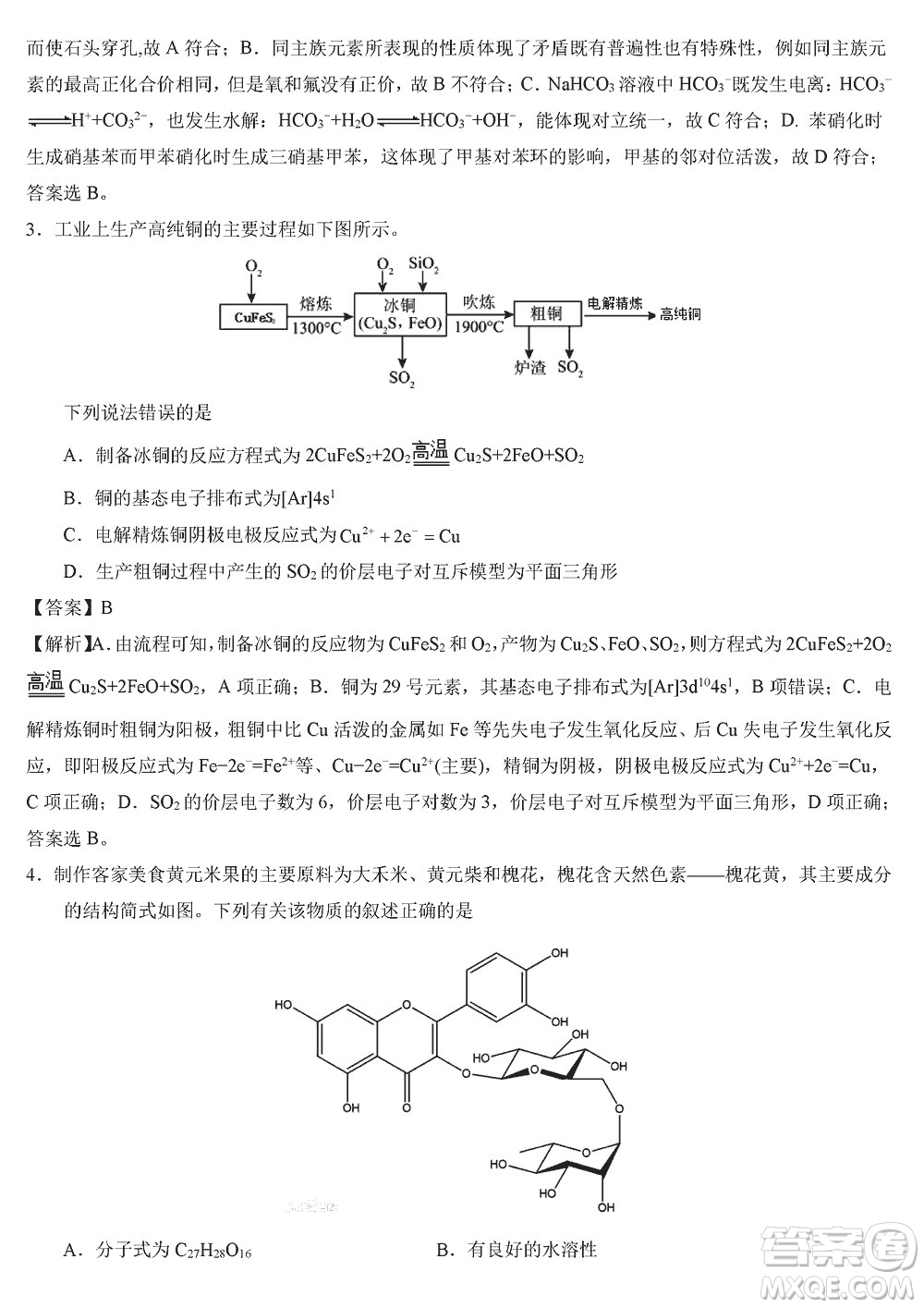 2024年1月高三上學(xué)期七省聯(lián)考考前猜想卷化學(xué)參考答案