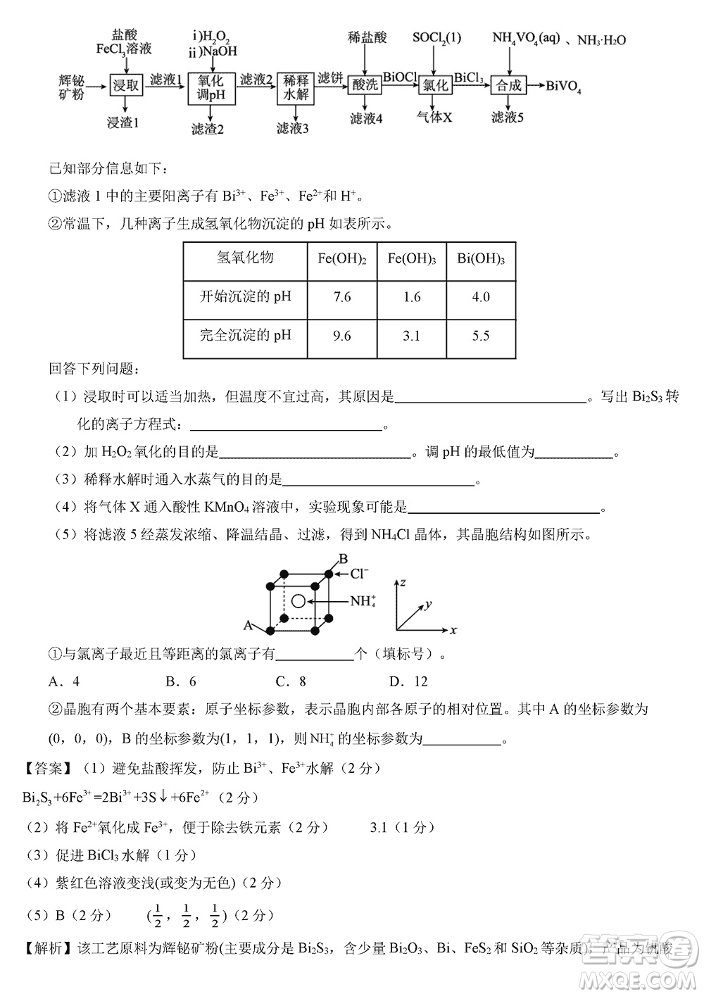 2024年1月高三上學(xué)期七省聯(lián)考考前猜想卷化學(xué)參考答案