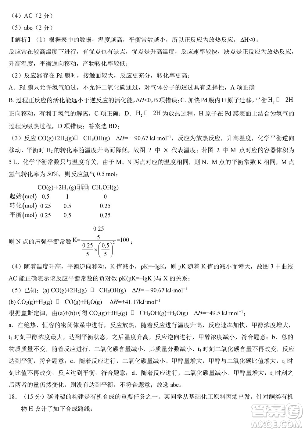 2024年1月高三上學(xué)期七省聯(lián)考考前猜想卷化學(xué)參考答案