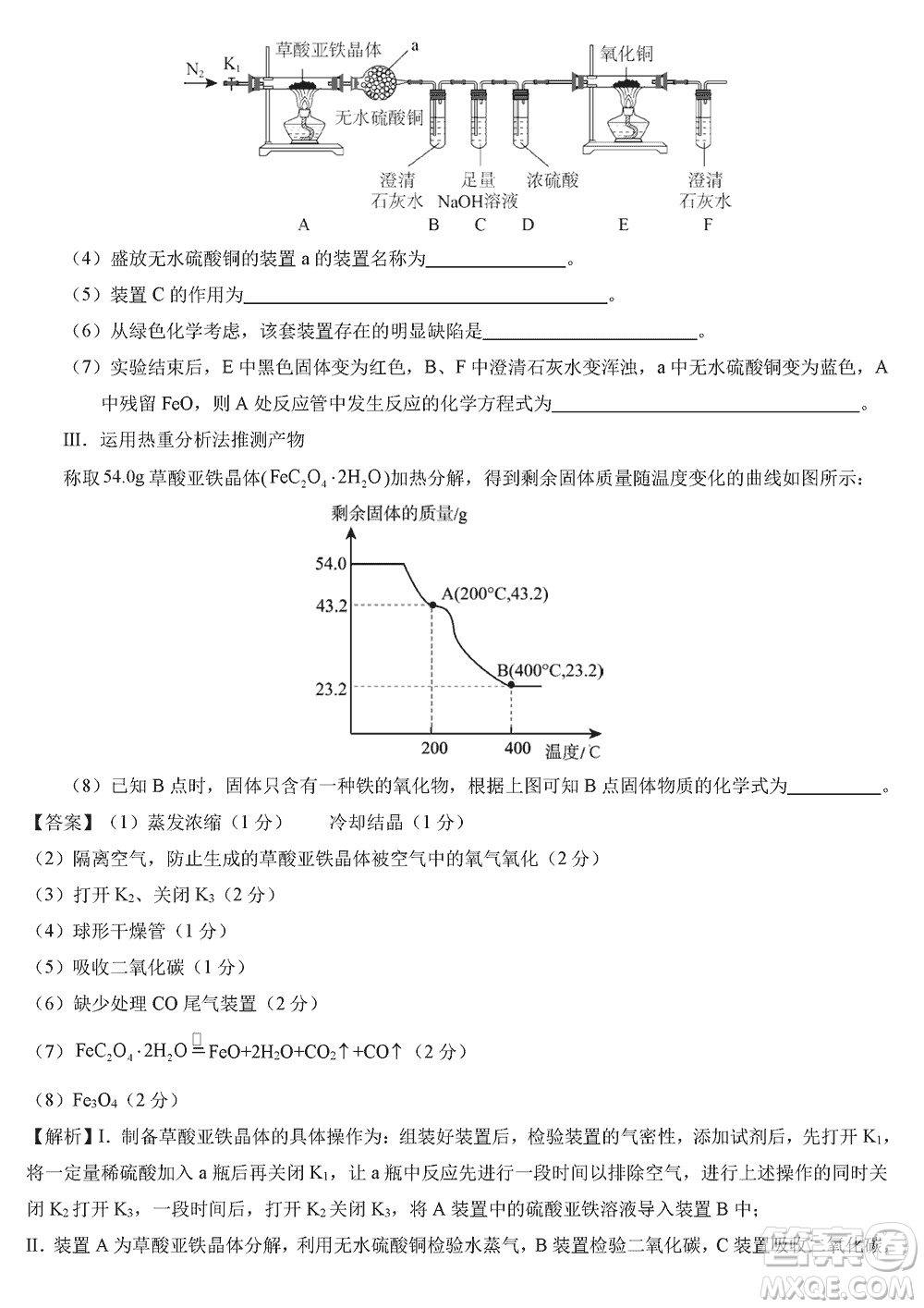 2024年1月高三上學(xué)期七省聯(lián)考考前猜想卷化學(xué)參考答案