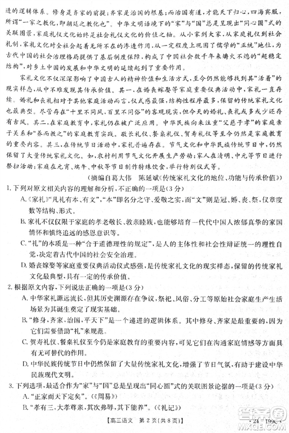 云南省金太陽2024屆高三上學期12月聯(lián)考24-199C語文參考答案