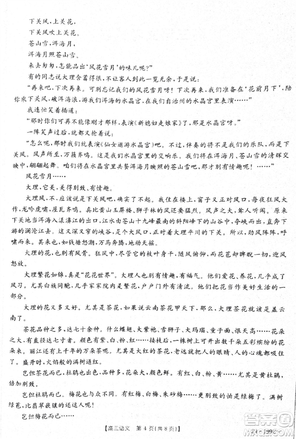 云南省金太陽2024屆高三上學期12月聯(lián)考24-199C語文參考答案