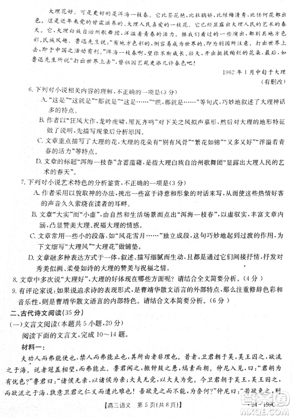 云南省金太陽2024屆高三上學期12月聯(lián)考24-199C語文參考答案