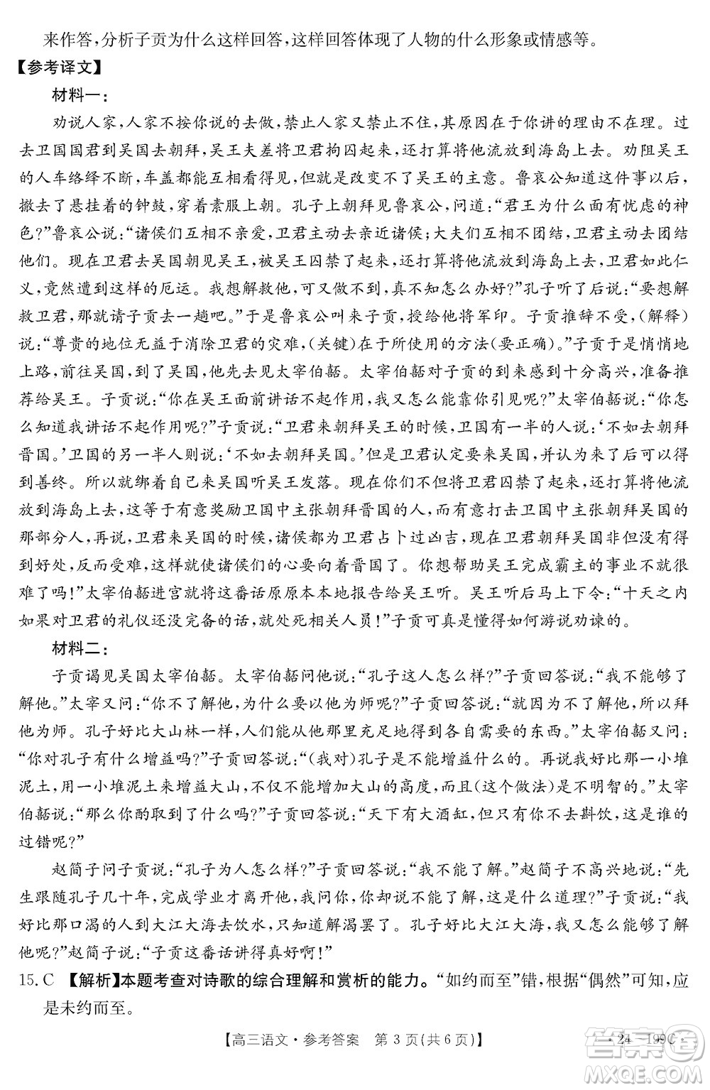 云南省金太陽2024屆高三上學期12月聯(lián)考24-199C語文參考答案