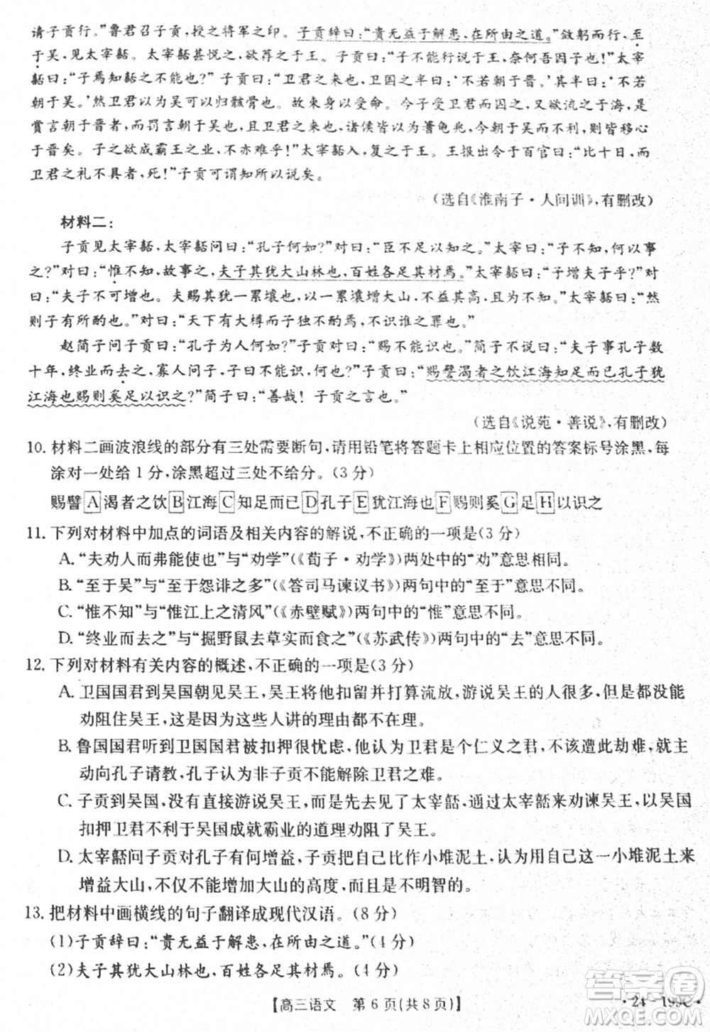 云南省金太陽2024屆高三上學期12月聯(lián)考24-199C語文參考答案