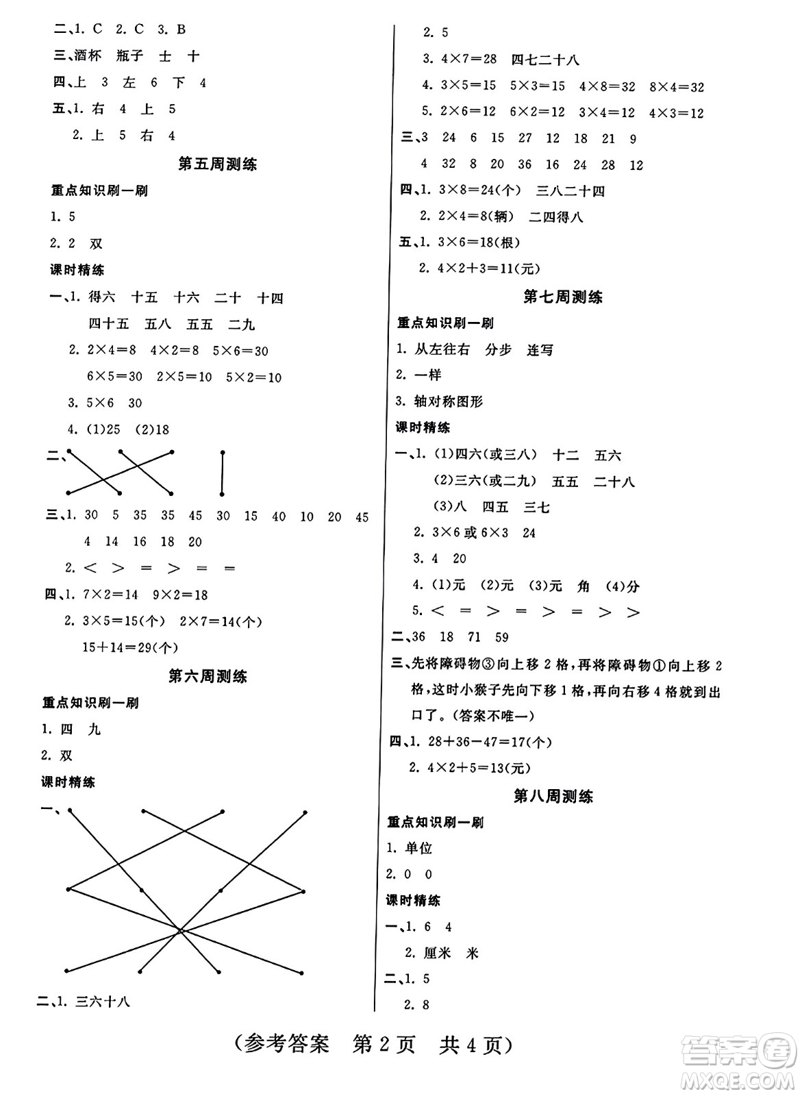 黑龍江美術(shù)出版社2023年秋黃岡金榜大考卷期末必刷二年級數(shù)學(xué)上冊北師大版答案