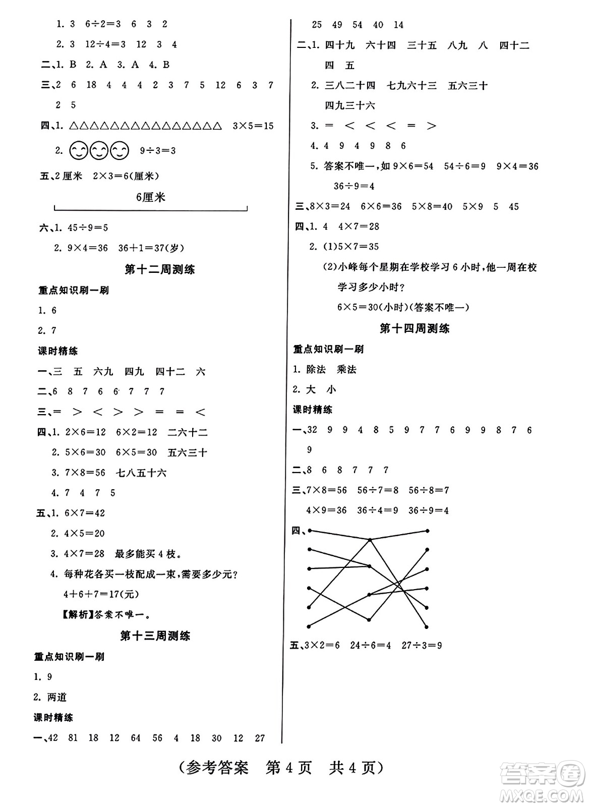 黑龍江美術(shù)出版社2023年秋黃岡金榜大考卷期末必刷二年級數(shù)學(xué)上冊北師大版答案