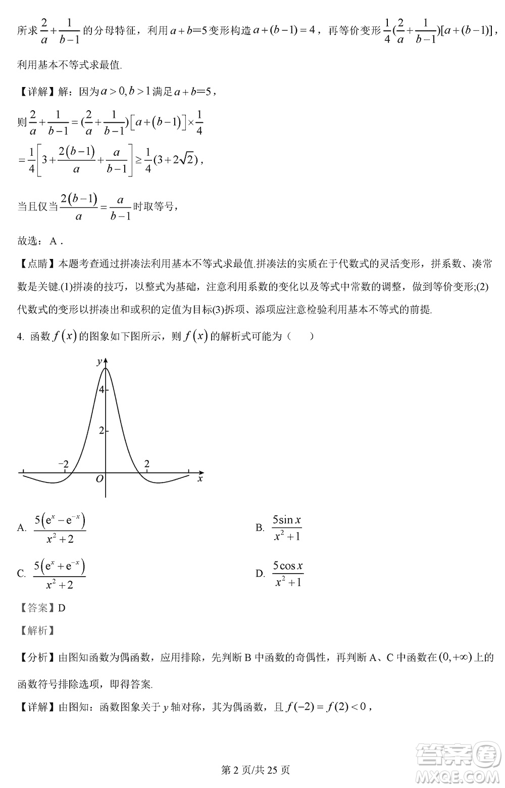 江蘇五市十一校2024屆高三上學(xué)期12月階段聯(lián)測(cè)數(shù)學(xué)參考答案