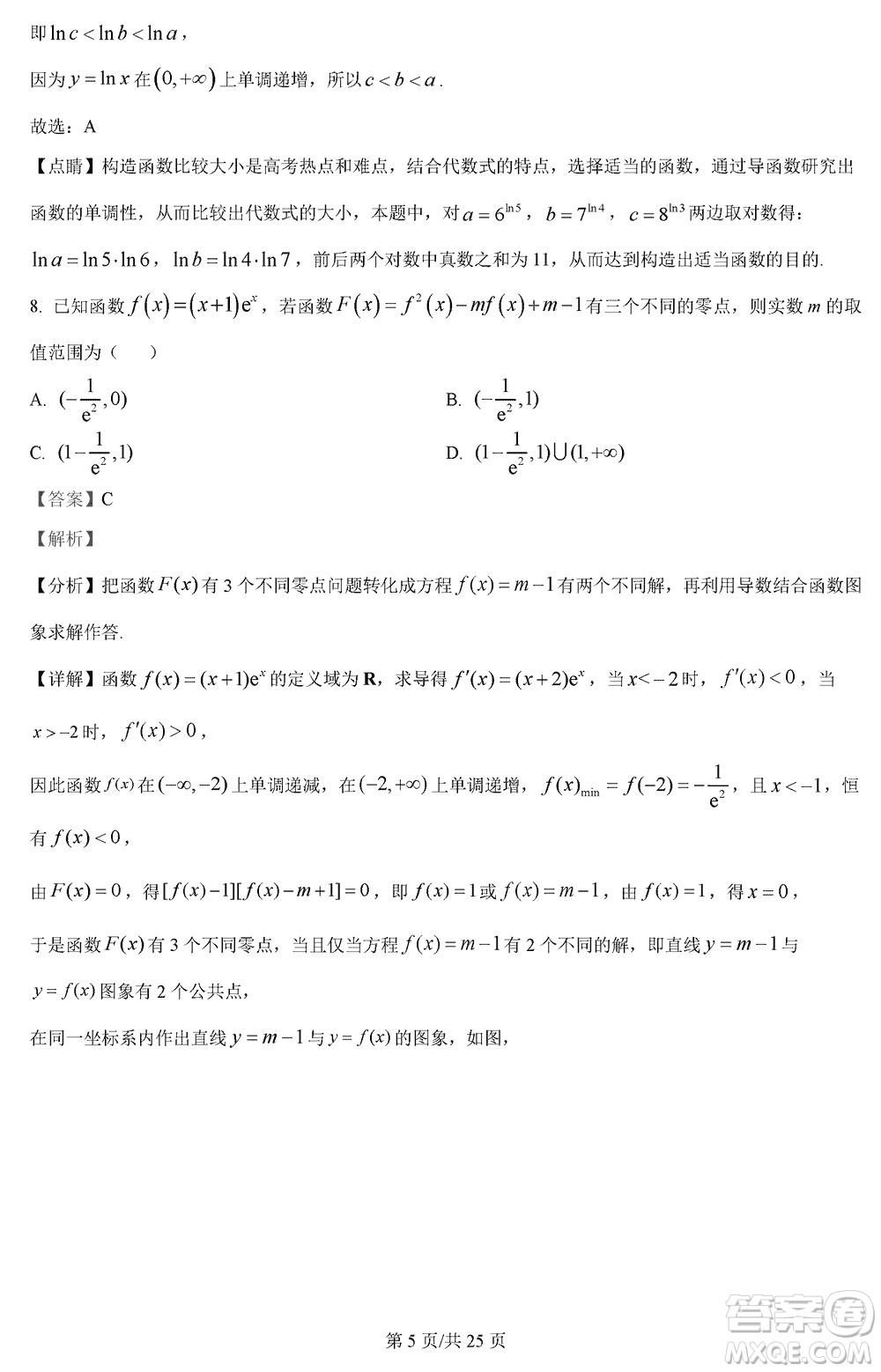 江蘇五市十一校2024屆高三上學(xué)期12月階段聯(lián)測(cè)數(shù)學(xué)參考答案