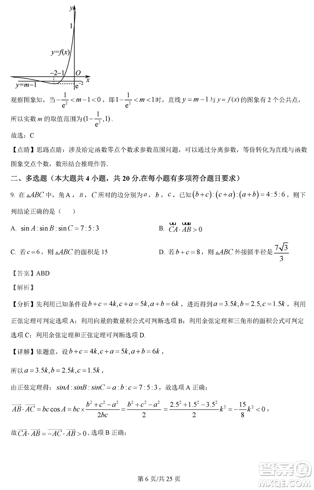 江蘇五市十一校2024屆高三上學(xué)期12月階段聯(lián)測(cè)數(shù)學(xué)參考答案