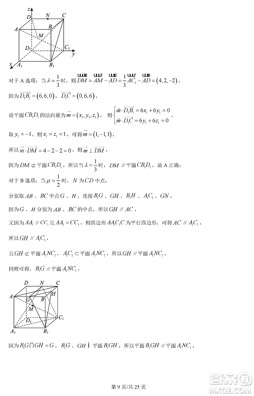 江蘇五市十一校2024屆高三上學(xué)期12月階段聯(lián)測(cè)數(shù)學(xué)參考答案