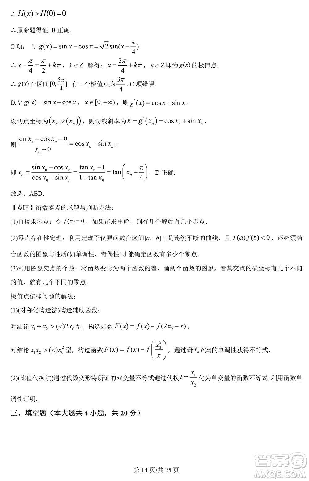 江蘇五市十一校2024屆高三上學(xué)期12月階段聯(lián)測(cè)數(shù)學(xué)參考答案