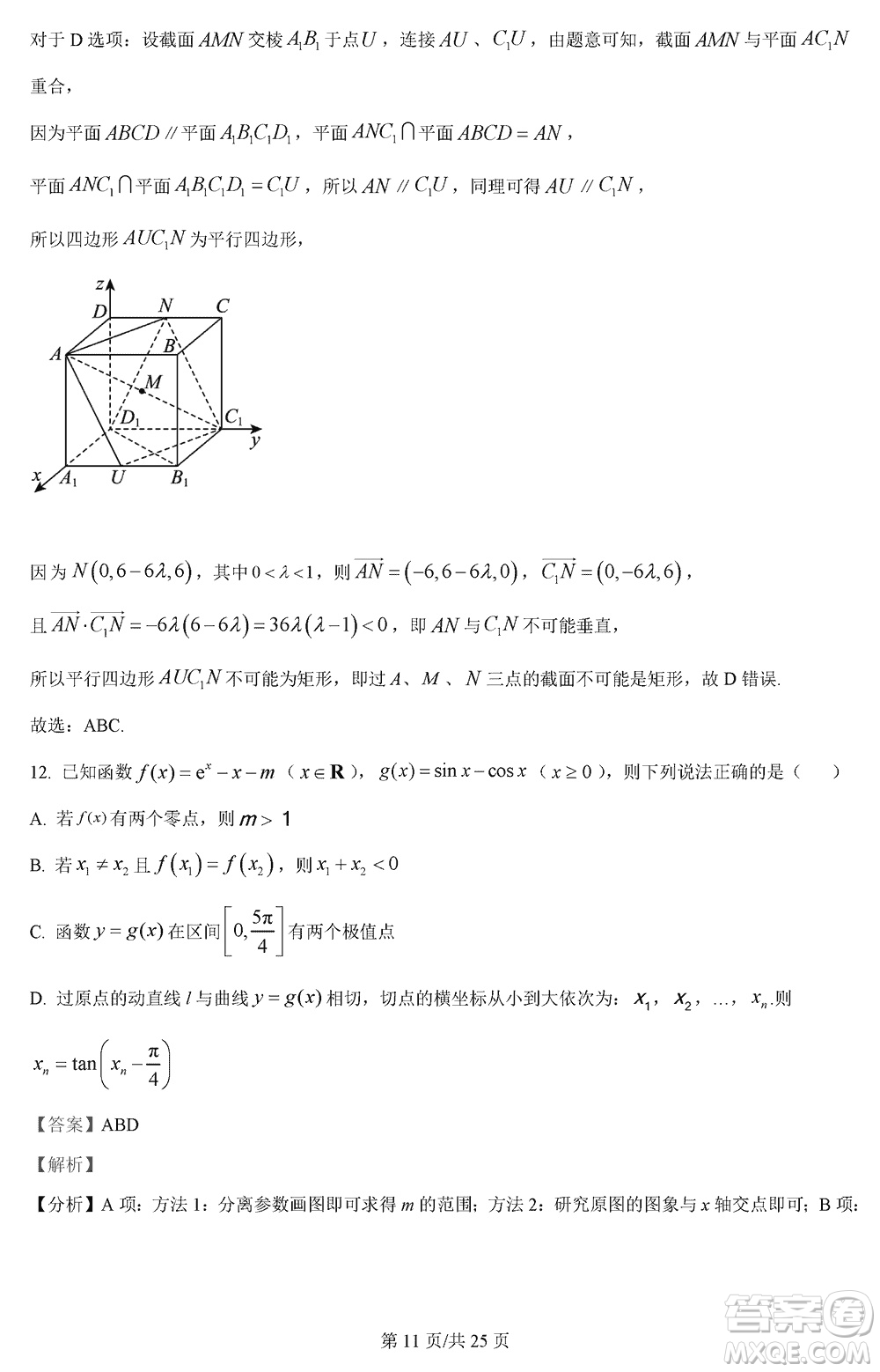 江蘇五市十一校2024屆高三上學(xué)期12月階段聯(lián)測(cè)數(shù)學(xué)參考答案