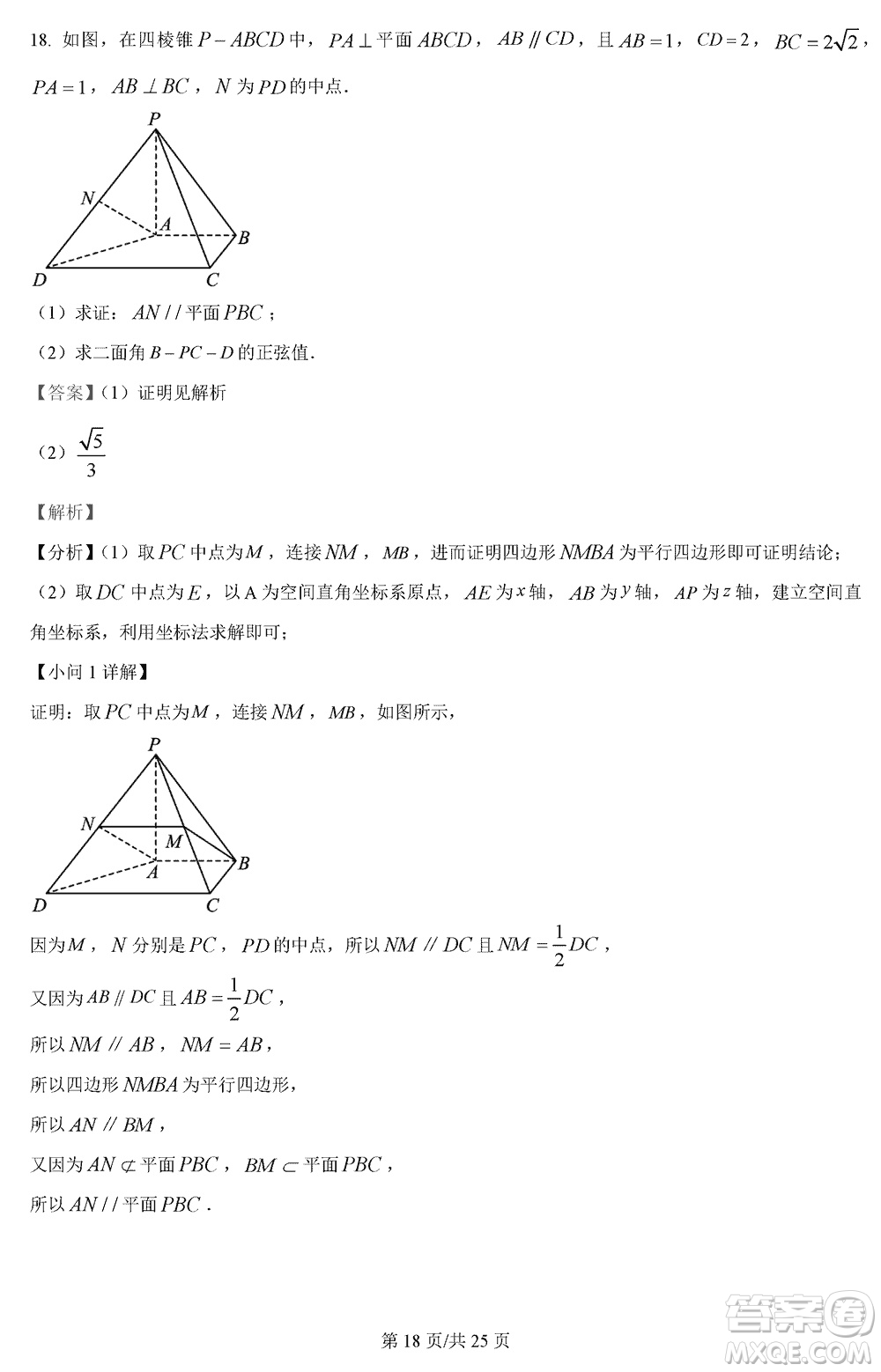 江蘇五市十一校2024屆高三上學(xué)期12月階段聯(lián)測(cè)數(shù)學(xué)參考答案