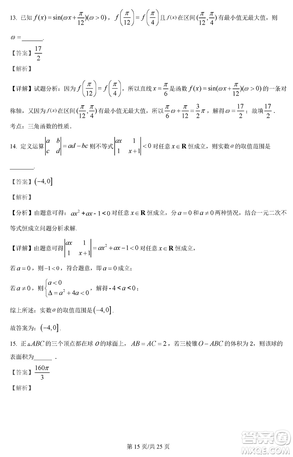 江蘇五市十一校2024屆高三上學(xué)期12月階段聯(lián)測(cè)數(shù)學(xué)參考答案