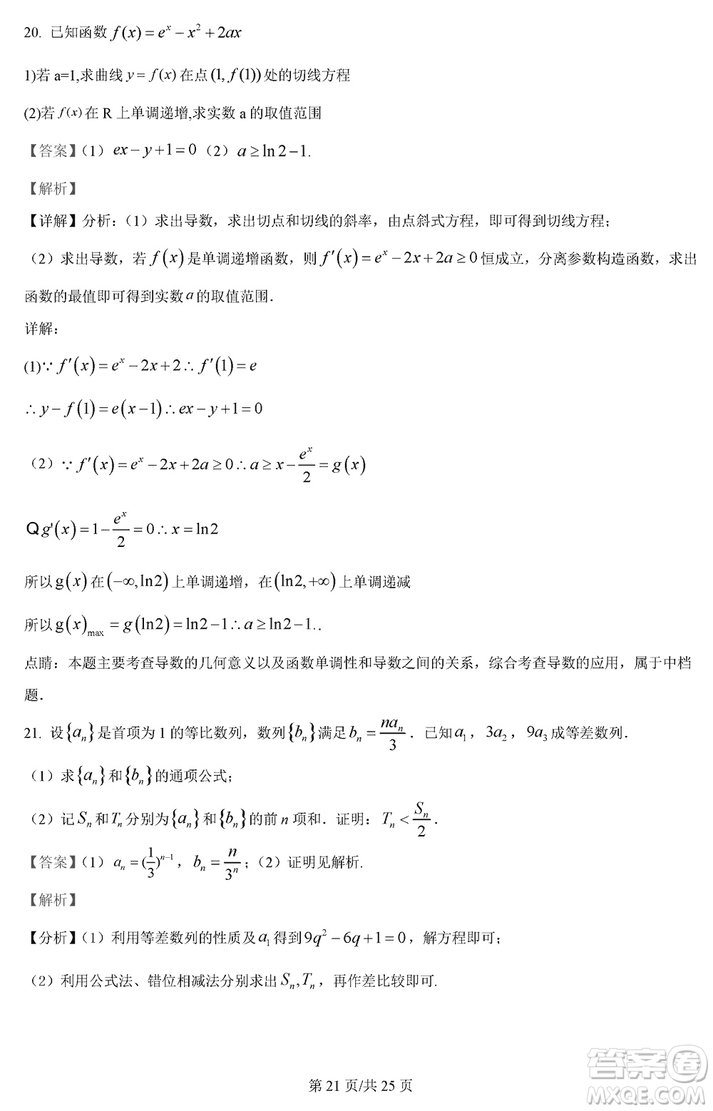 江蘇五市十一校2024屆高三上學(xué)期12月階段聯(lián)測(cè)數(shù)學(xué)參考答案