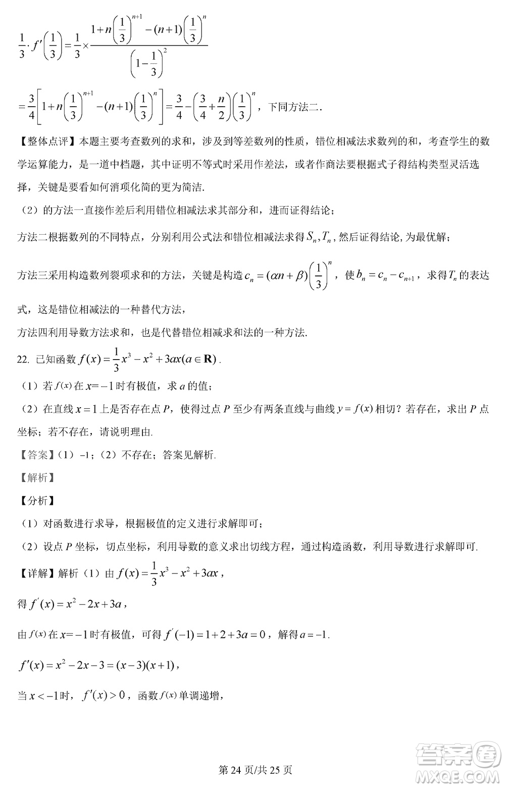 江蘇五市十一校2024屆高三上學(xué)期12月階段聯(lián)測(cè)數(shù)學(xué)參考答案