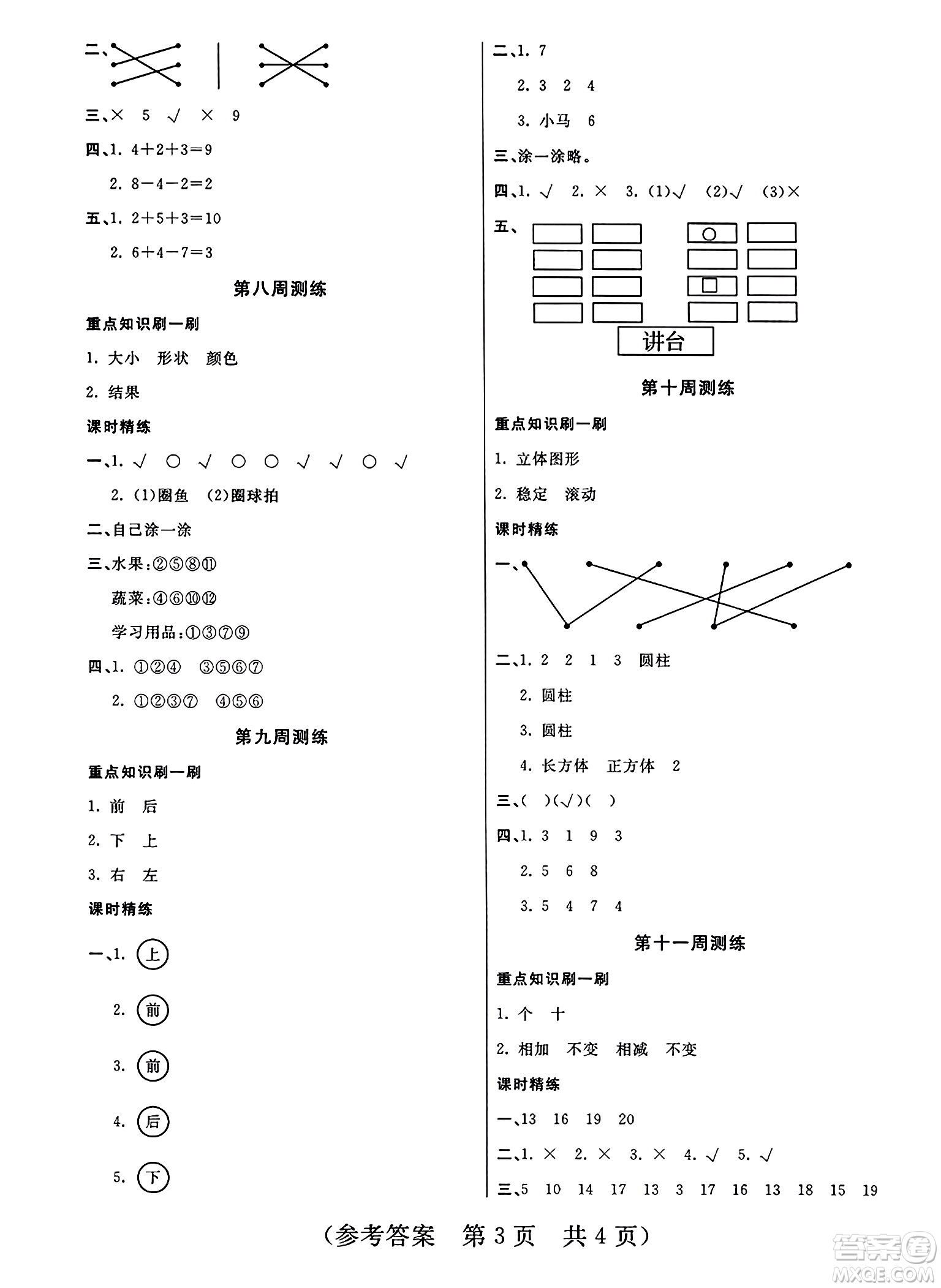 黑龍江美術(shù)出版社2023年秋黃岡金榜大考卷期末必刷一年級(jí)數(shù)學(xué)上冊(cè)北師大版答案