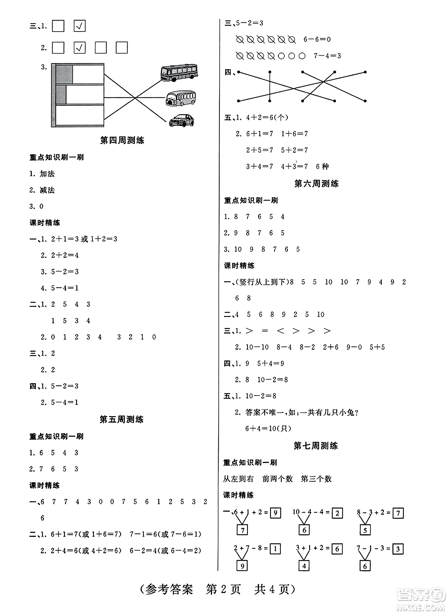 黑龍江美術(shù)出版社2023年秋黃岡金榜大考卷期末必刷一年級(jí)數(shù)學(xué)上冊(cè)北師大版答案