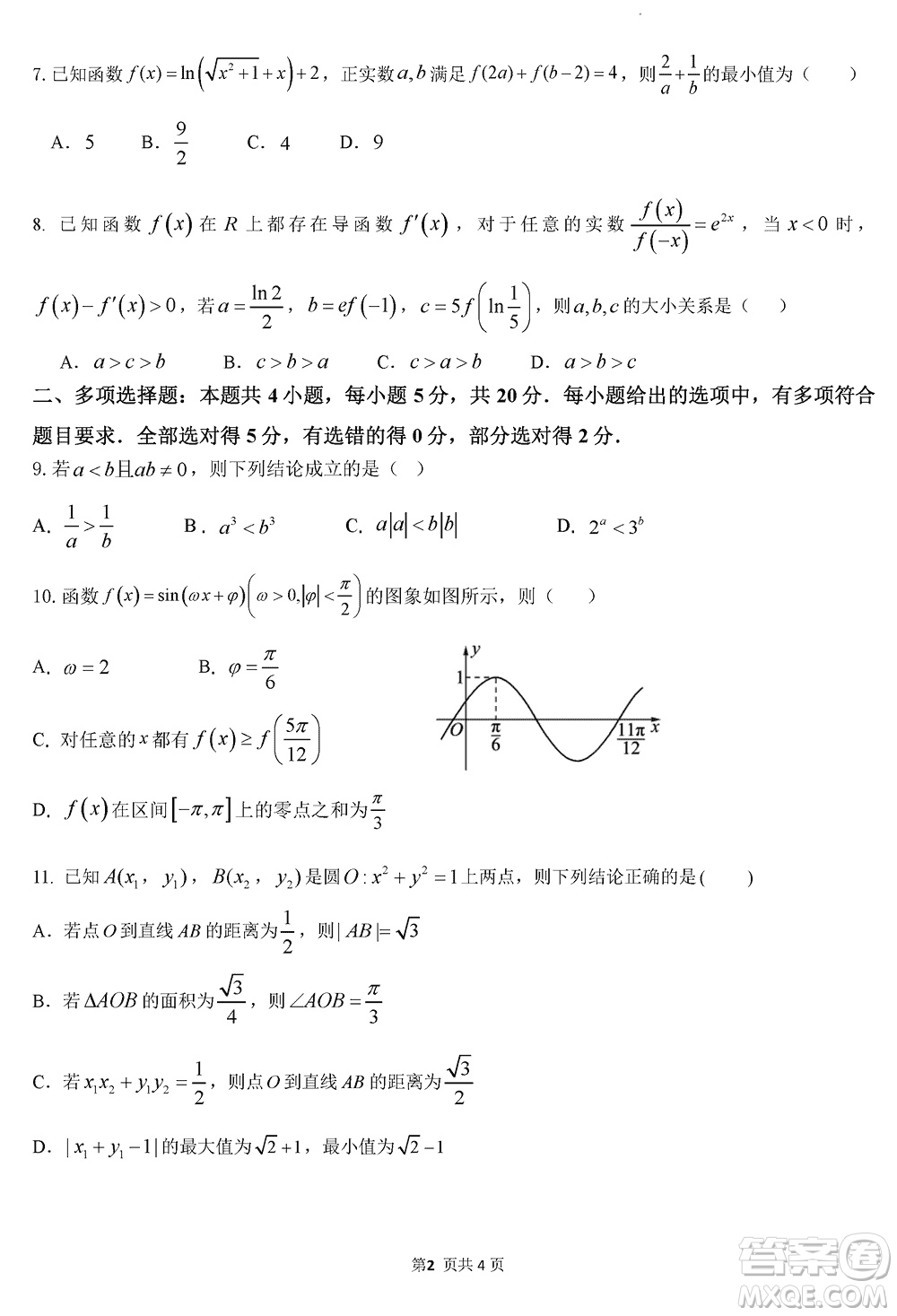 無錫四校2024屆高三上學期12月學情調(diào)研試卷數(shù)學參考答案