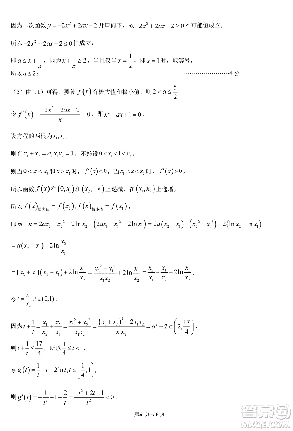 無錫四校2024屆高三上學期12月學情調(diào)研試卷數(shù)學參考答案