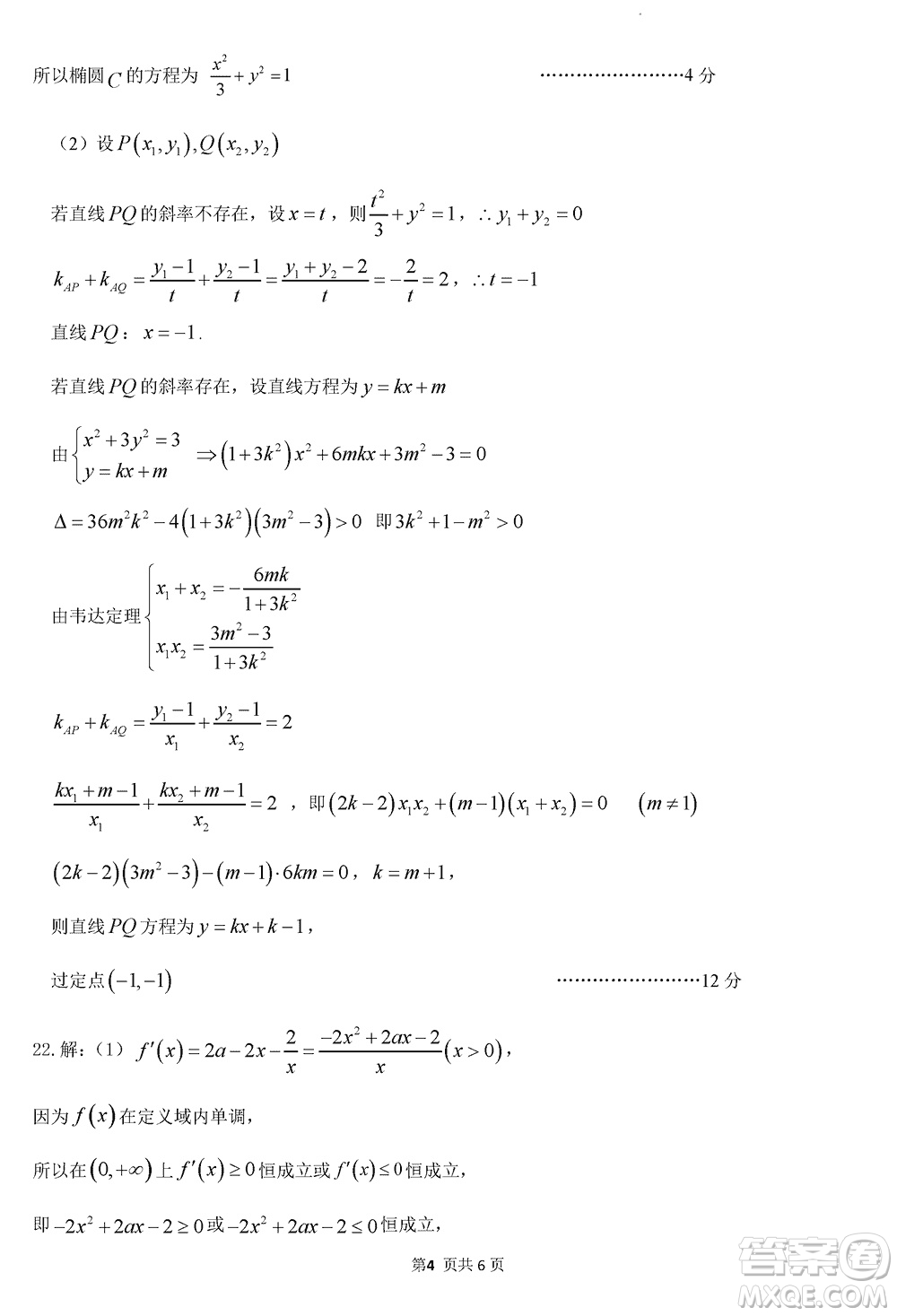 無錫四校2024屆高三上學期12月學情調(diào)研試卷數(shù)學參考答案