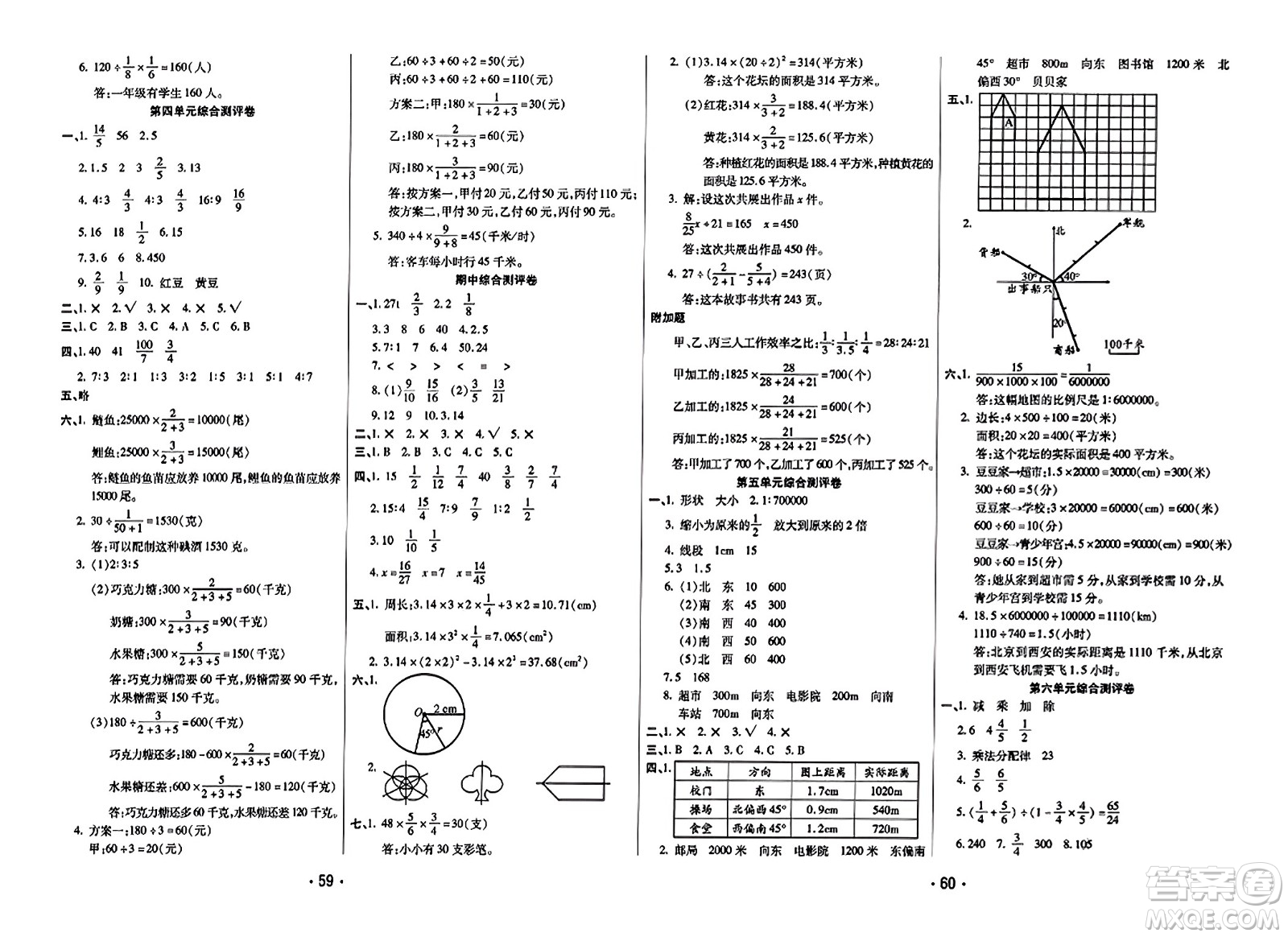 黑龍江美術(shù)出版社2023年秋黃岡金榜大考卷期末必刷六年級(jí)數(shù)學(xué)上冊(cè)西師版答案