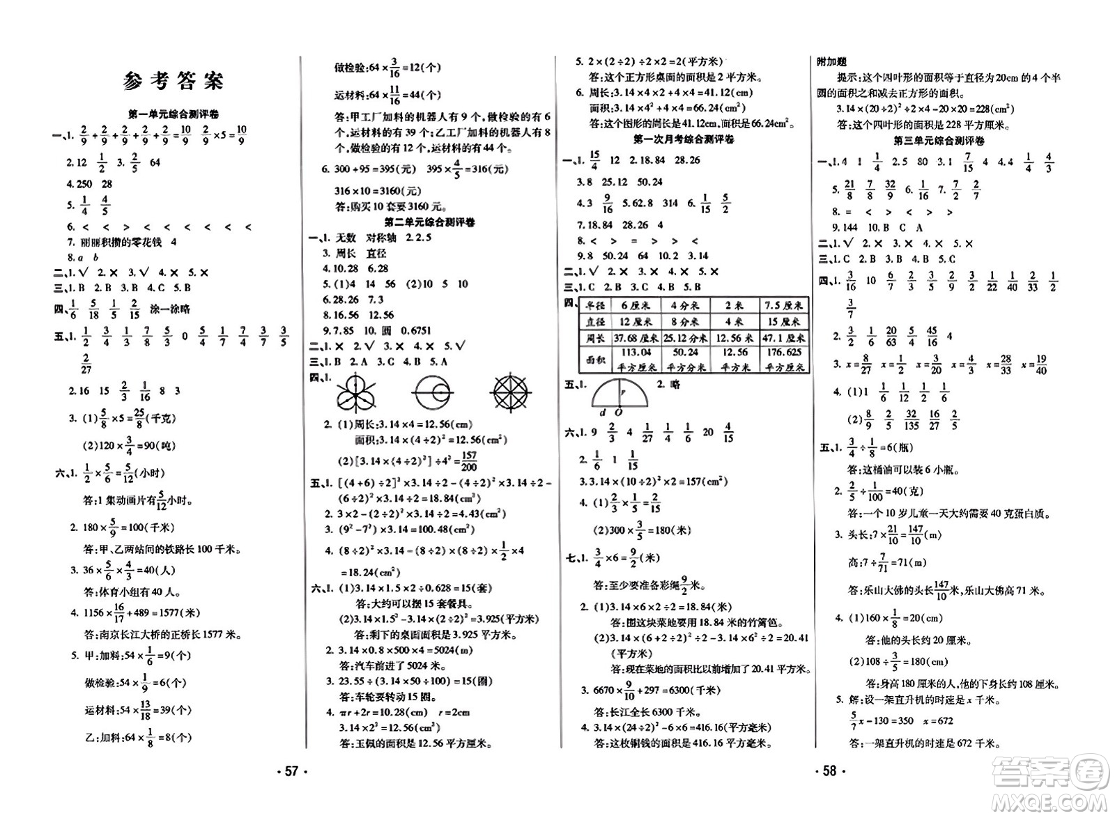 黑龍江美術(shù)出版社2023年秋黃岡金榜大考卷期末必刷六年級(jí)數(shù)學(xué)上冊(cè)西師版答案