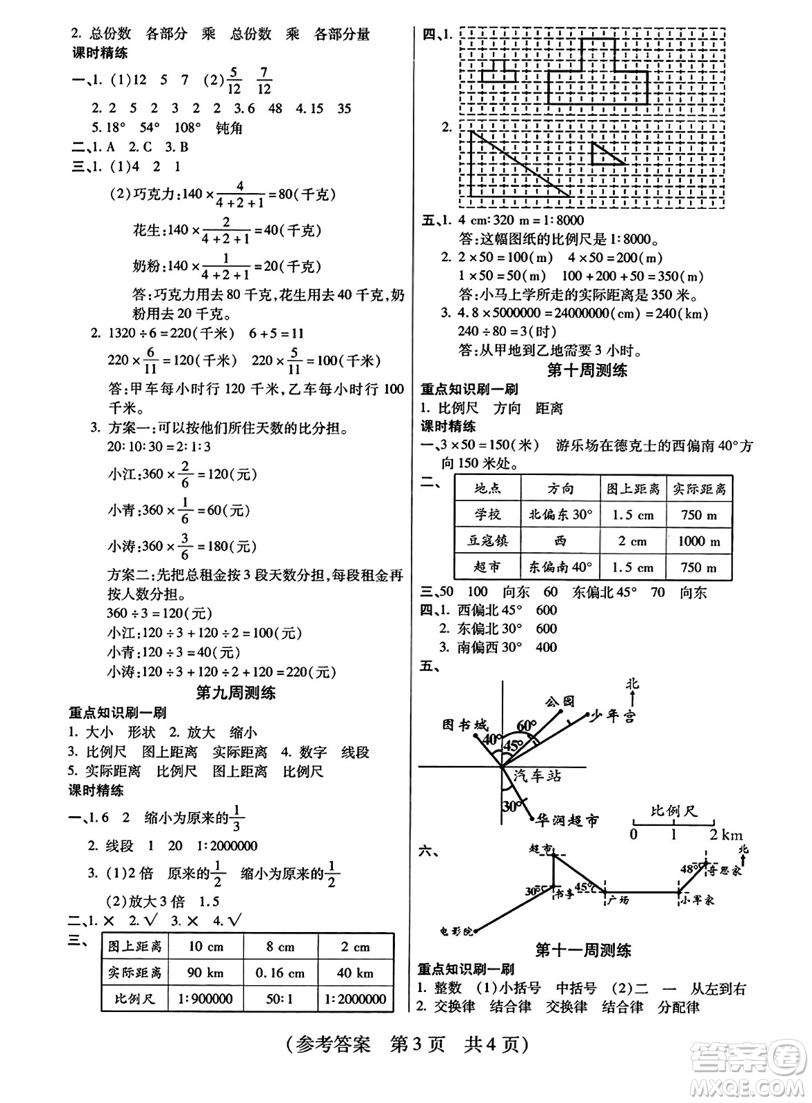 黑龍江美術(shù)出版社2023年秋黃岡金榜大考卷期末必刷六年級(jí)數(shù)學(xué)上冊(cè)西師版答案