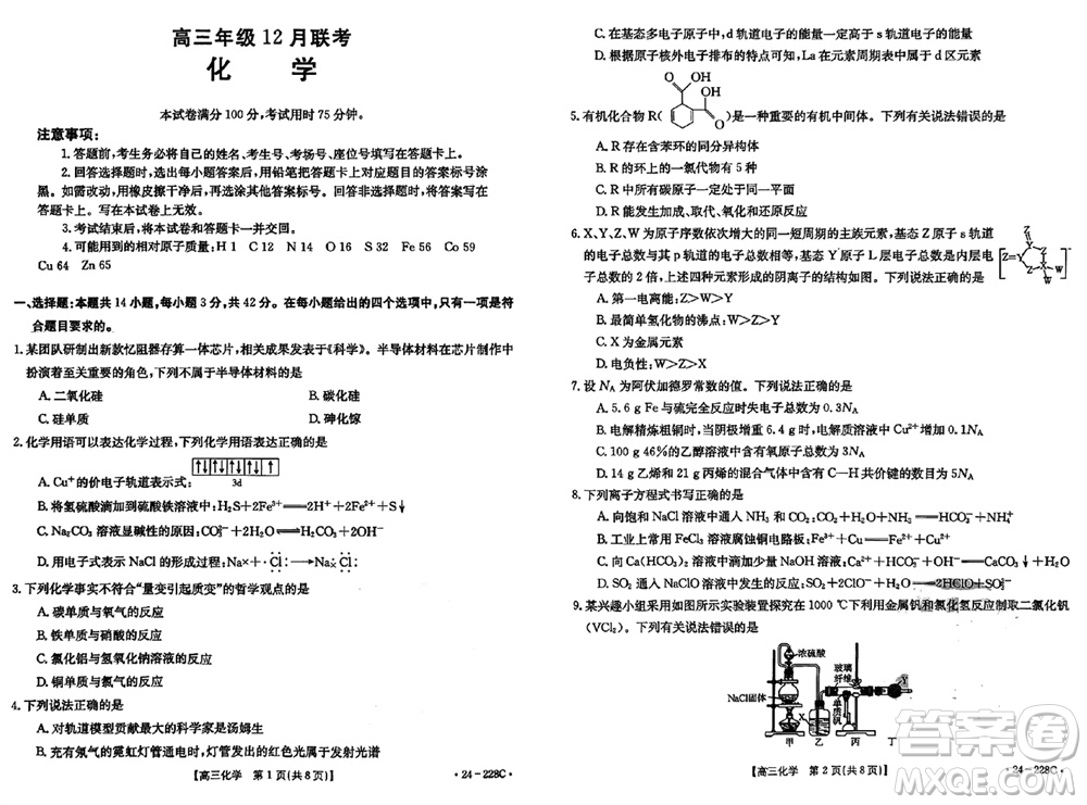 河北省金太陽2024屆高三上學(xué)期12月聯(lián)考24-228C化學(xué)參考答案